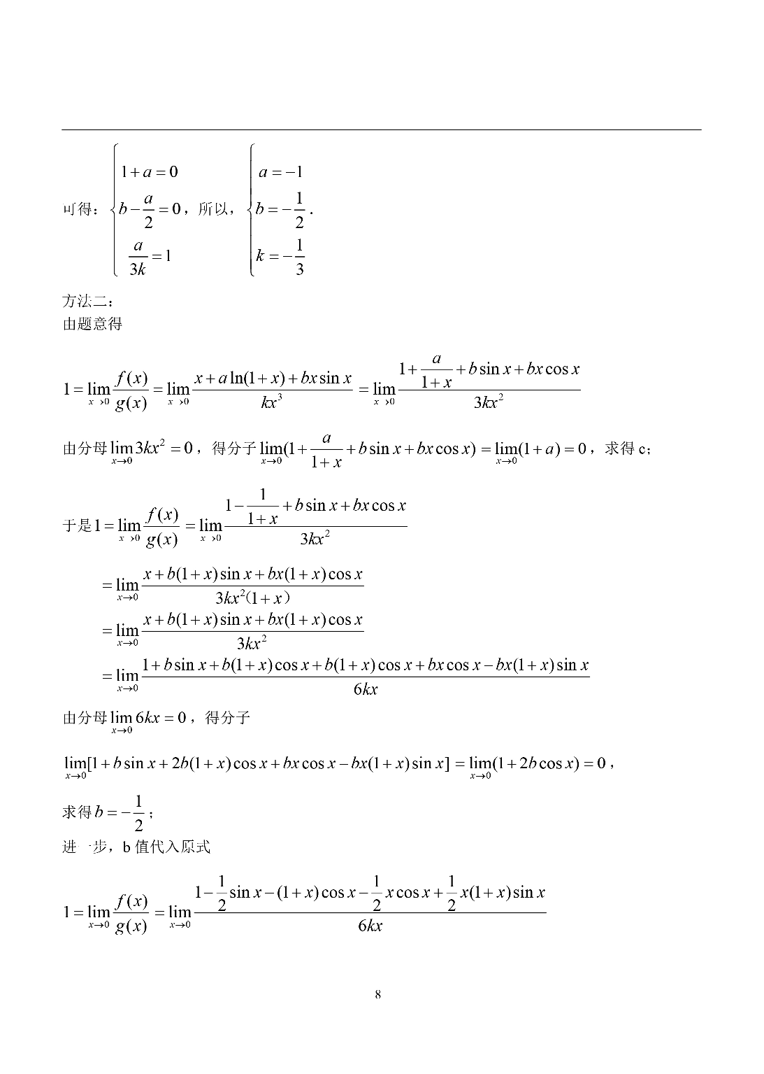 2015年数学二解析.pdf 第8页