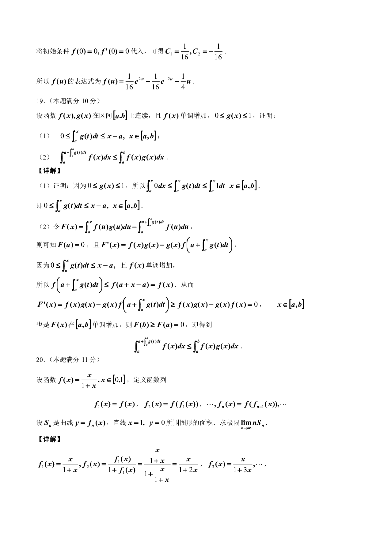 2016年数学二解析.pdf 第7页