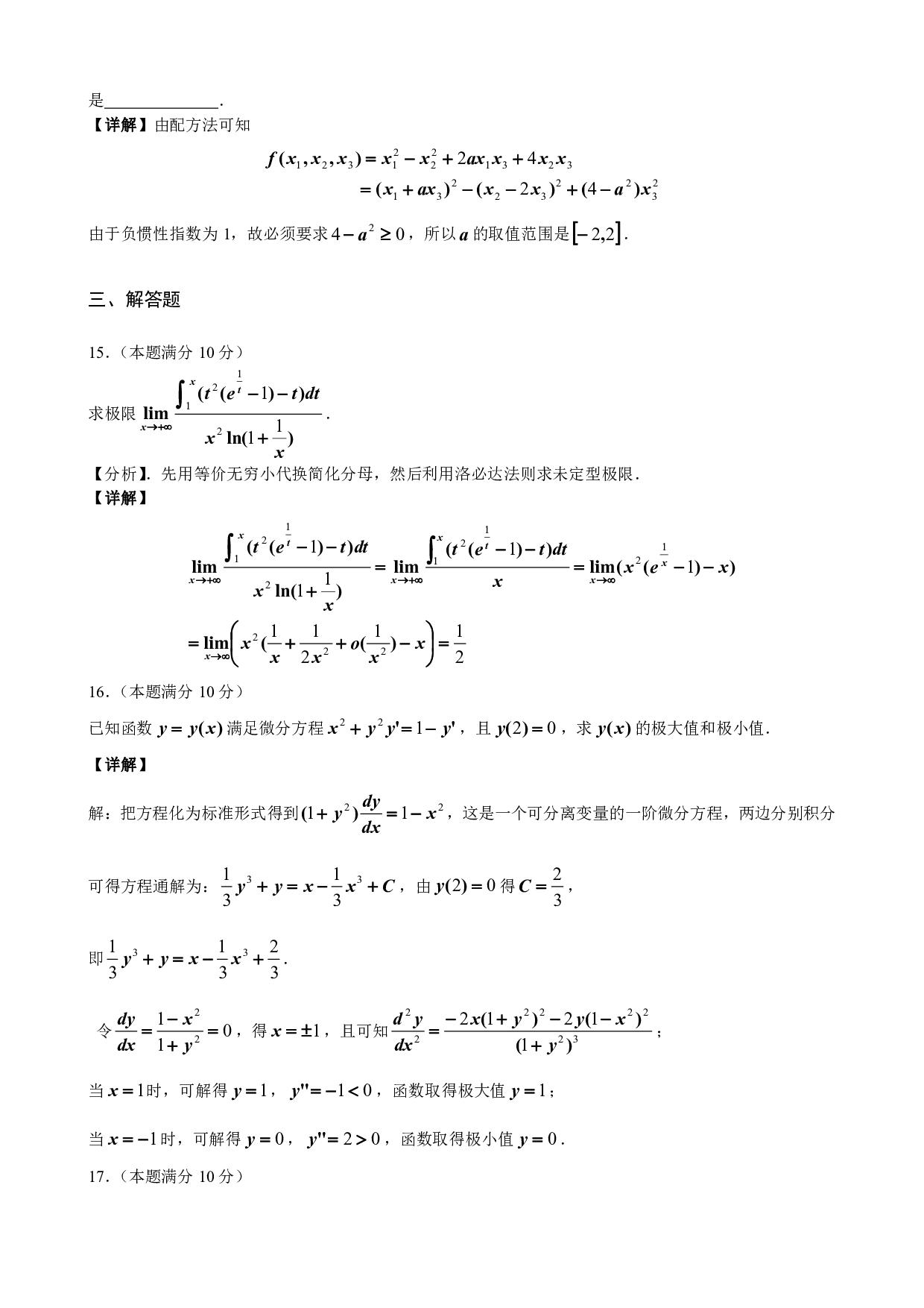 2016年数学二解析.pdf 第5页