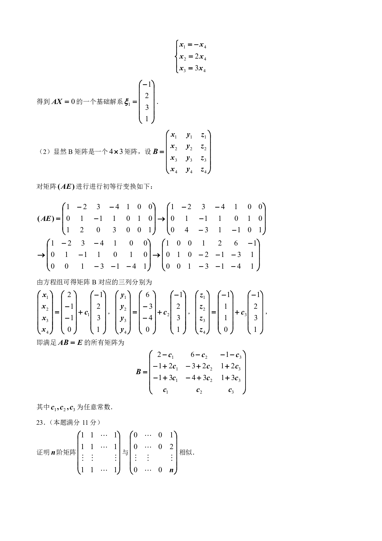 2016年数学二解析.pdf 第9页