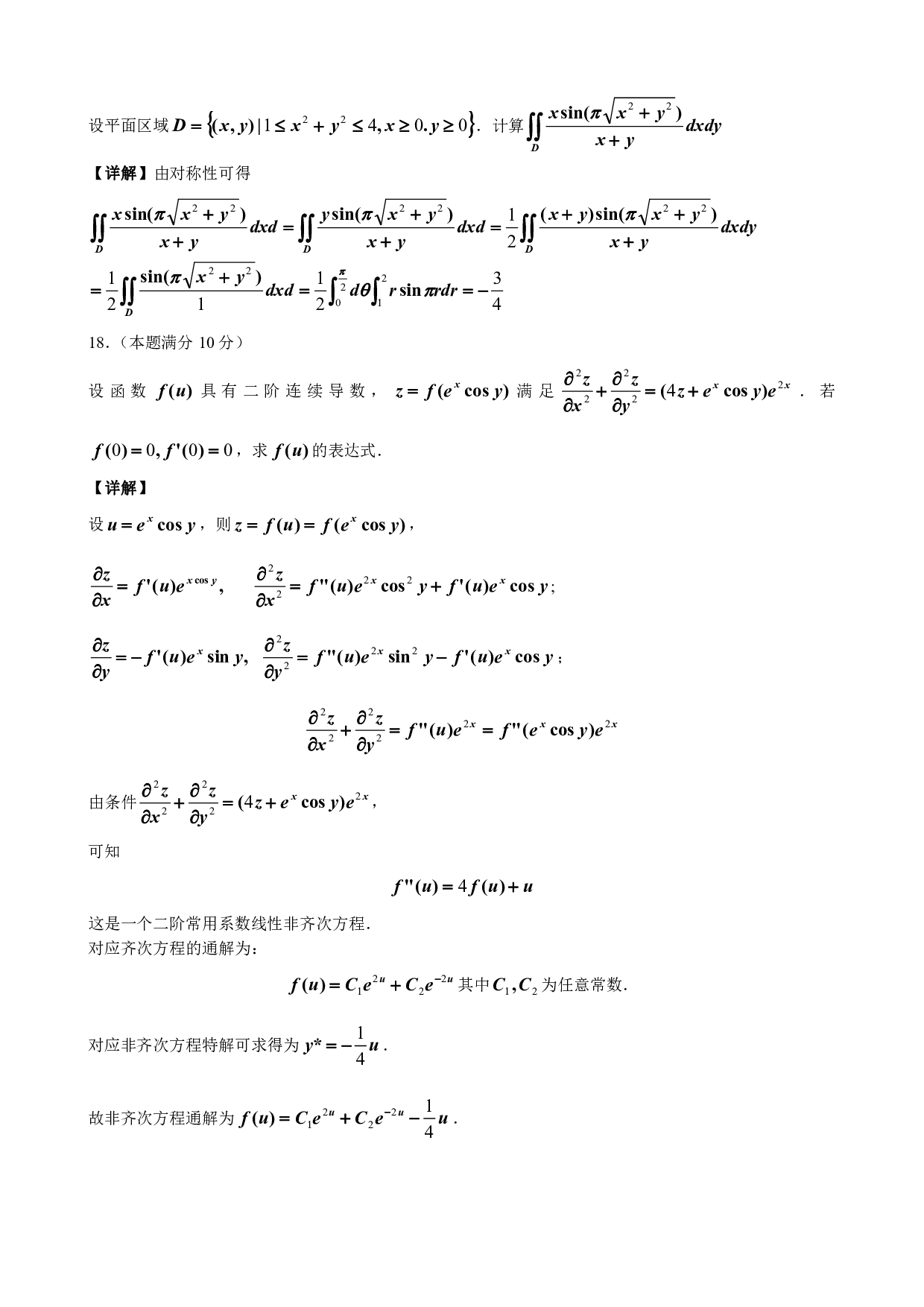 2016年数学二解析.pdf 第6页