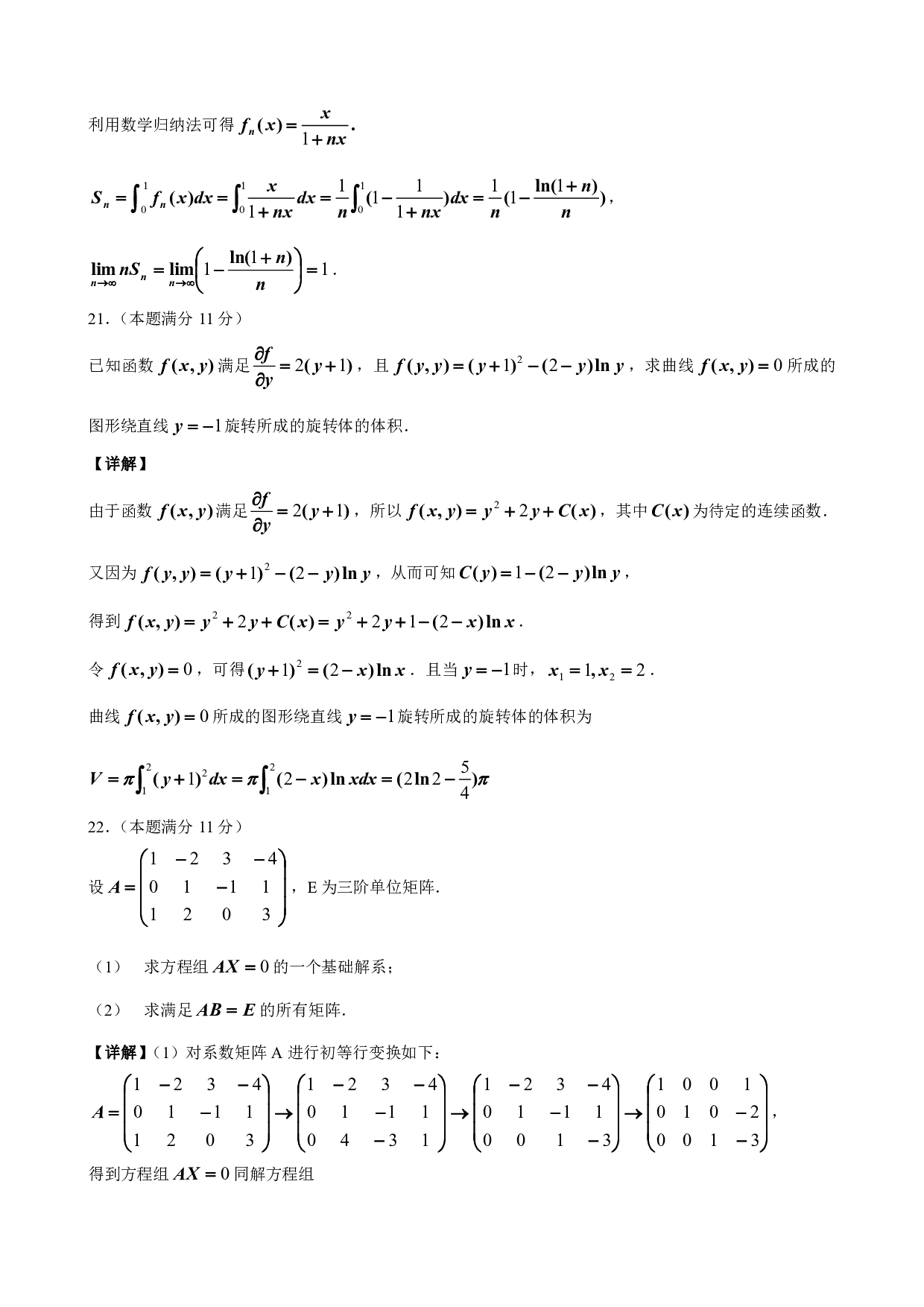 2016年数学二解析.pdf 第8页