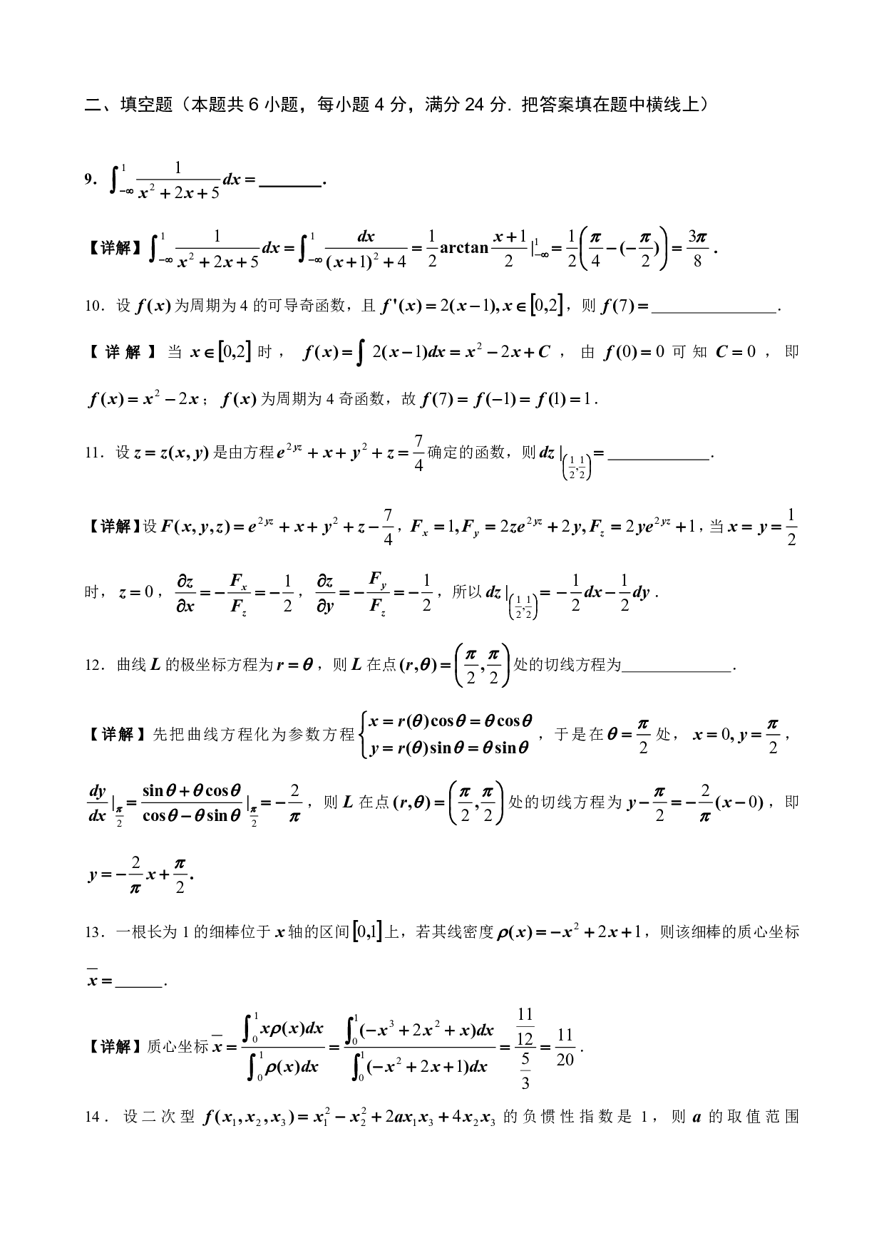 2016年数学二解析.pdf 第4页