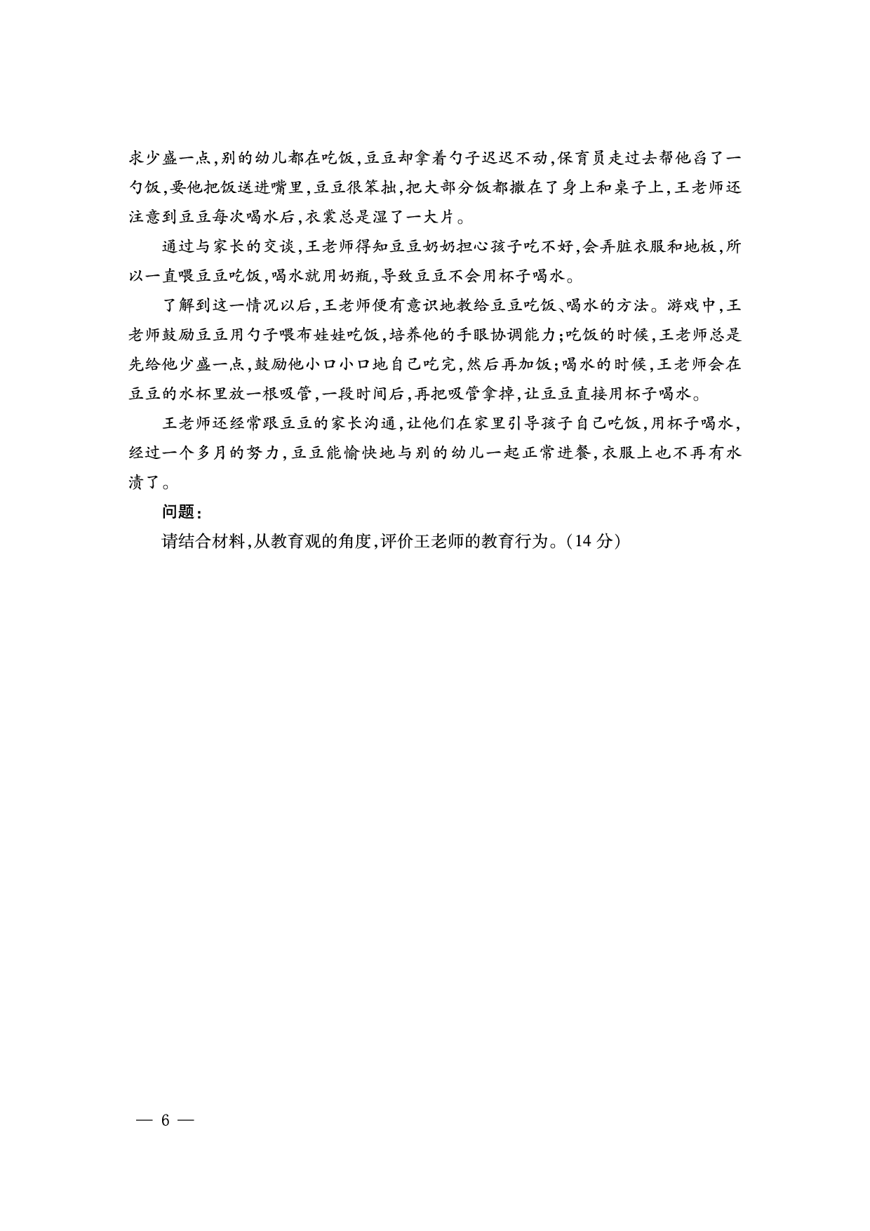 2024下幼儿园-《综合素质题目》（新更）.pdf 第6页