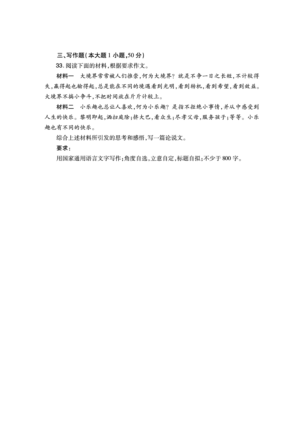 2024下幼儿园-《综合素质题目》（新更）.pdf 第10页