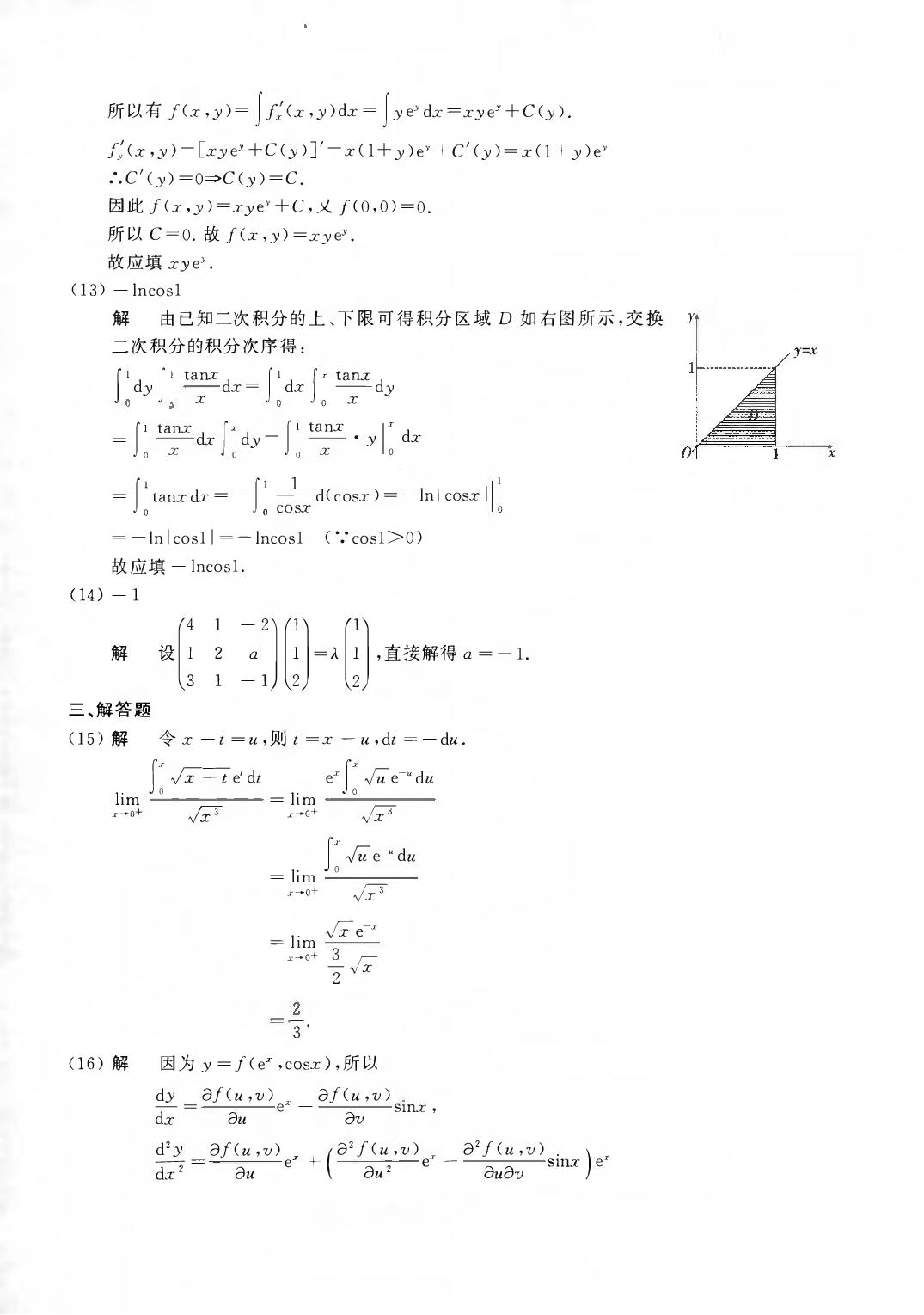 2017年数学二解析.pdf 第4页
