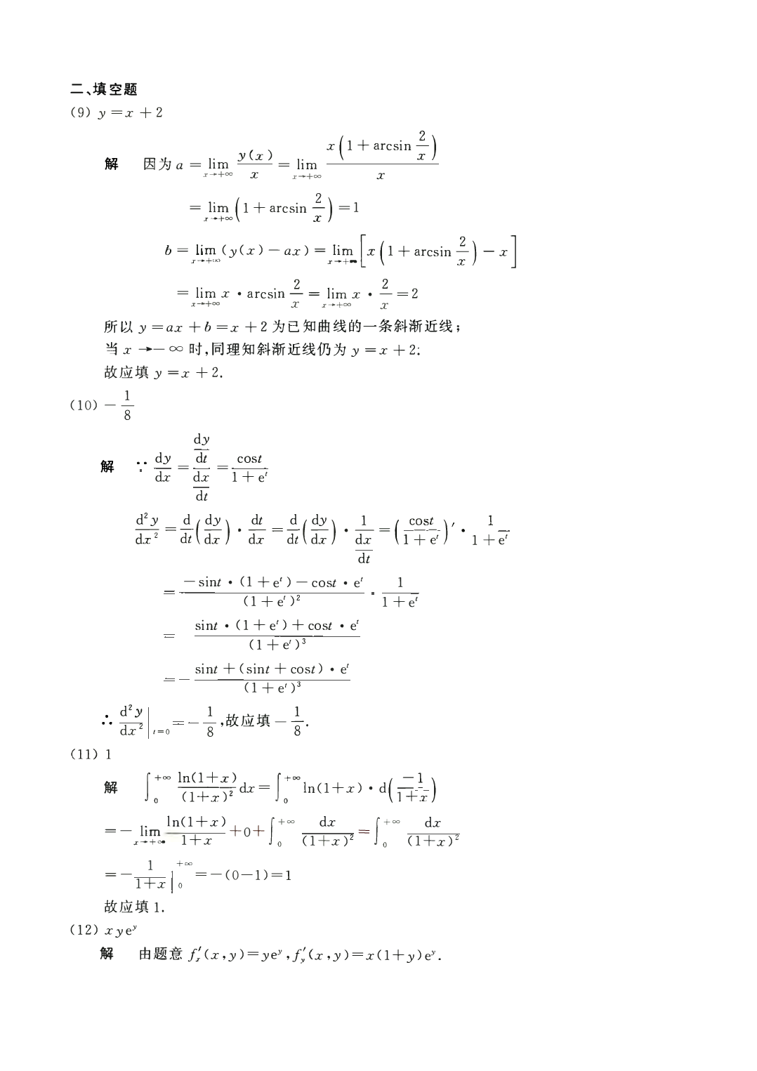 2017年数学二解析.pdf 第3页