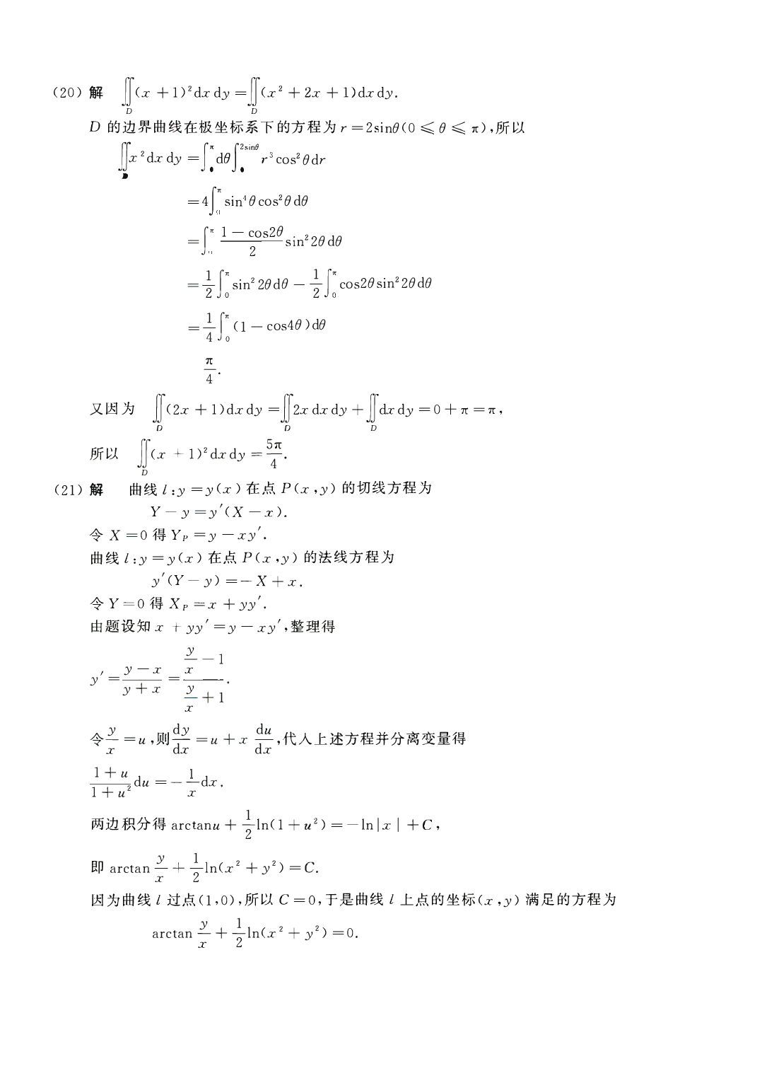 2017年数学二解析.pdf 第6页