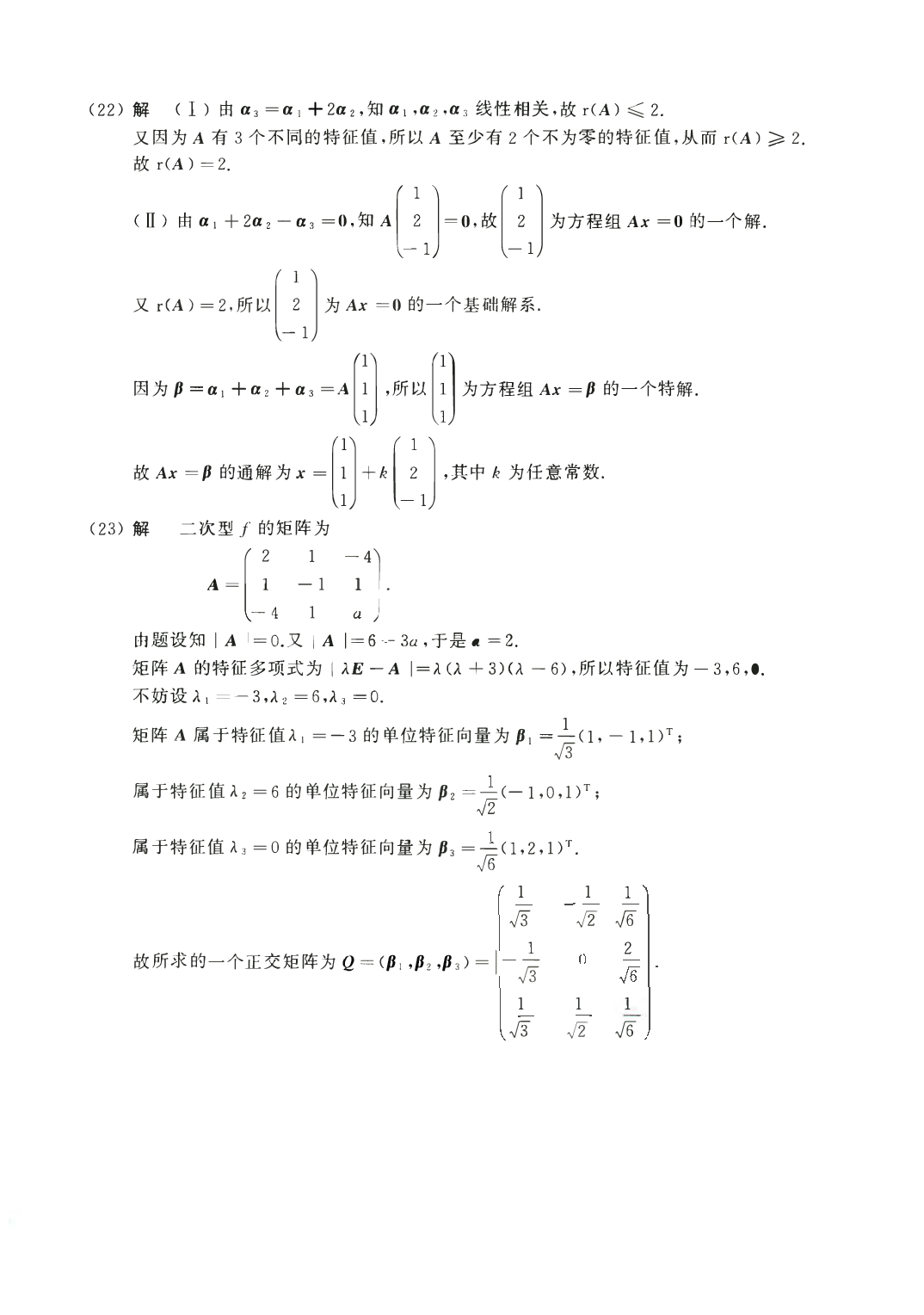 2017年数学二解析.pdf 第7页