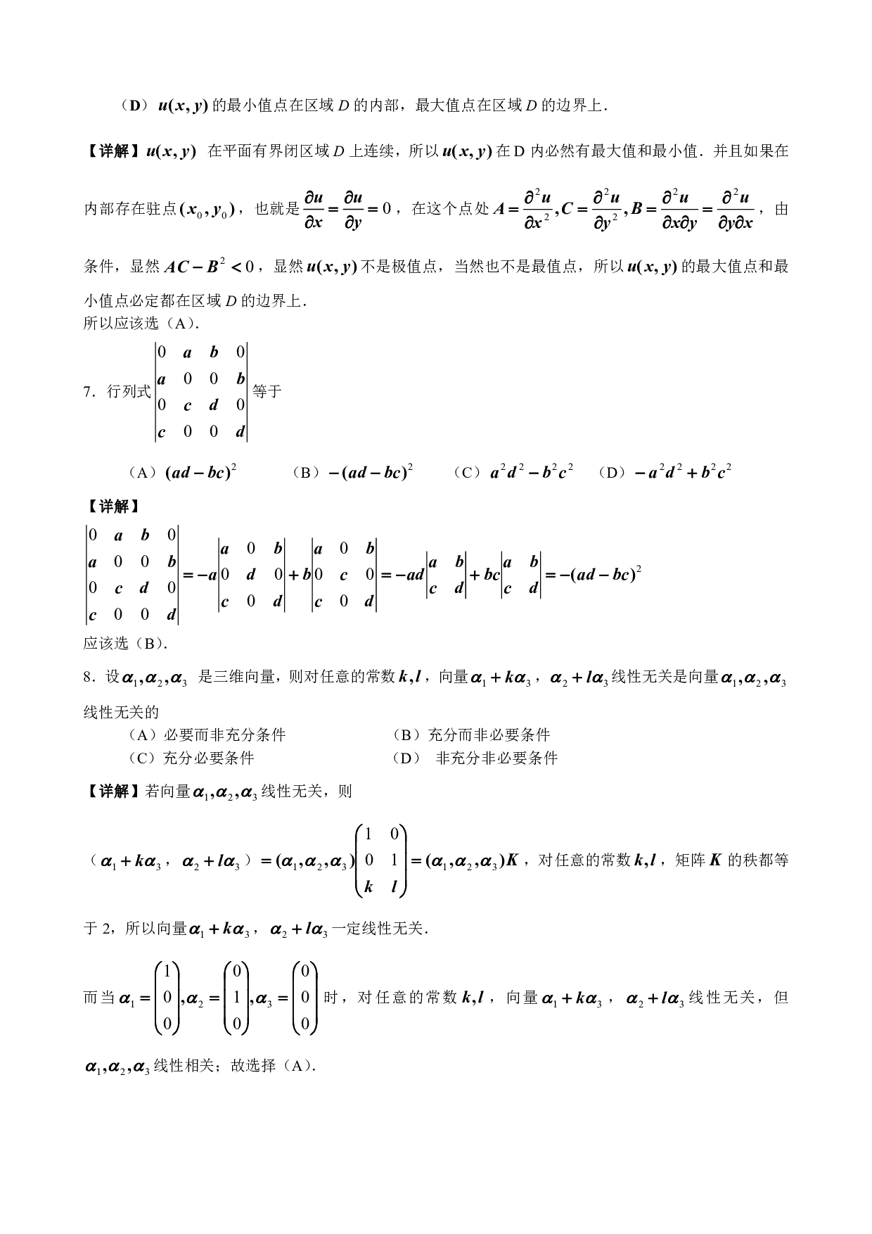 2017年数学二解析.pdf 第10页