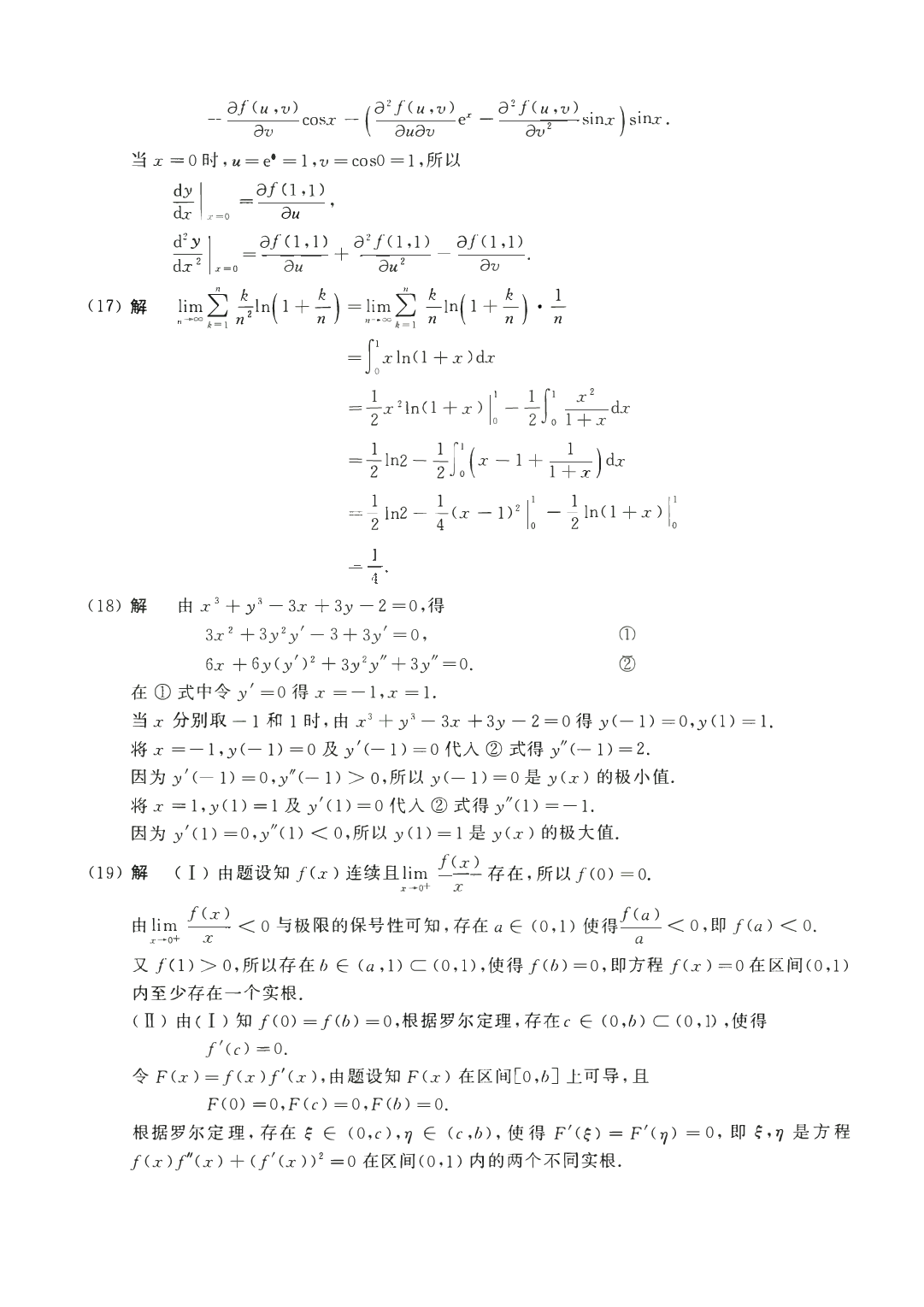 2017年数学二解析.pdf 第5页