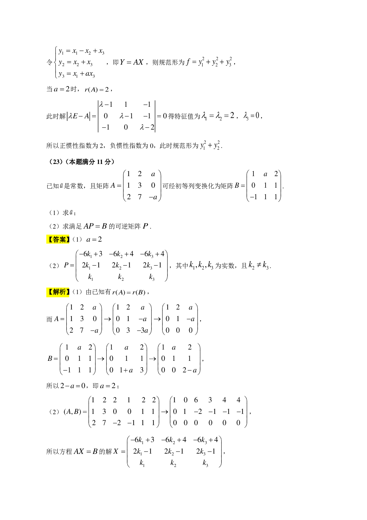 2018年数学二解析.pdf 第10页