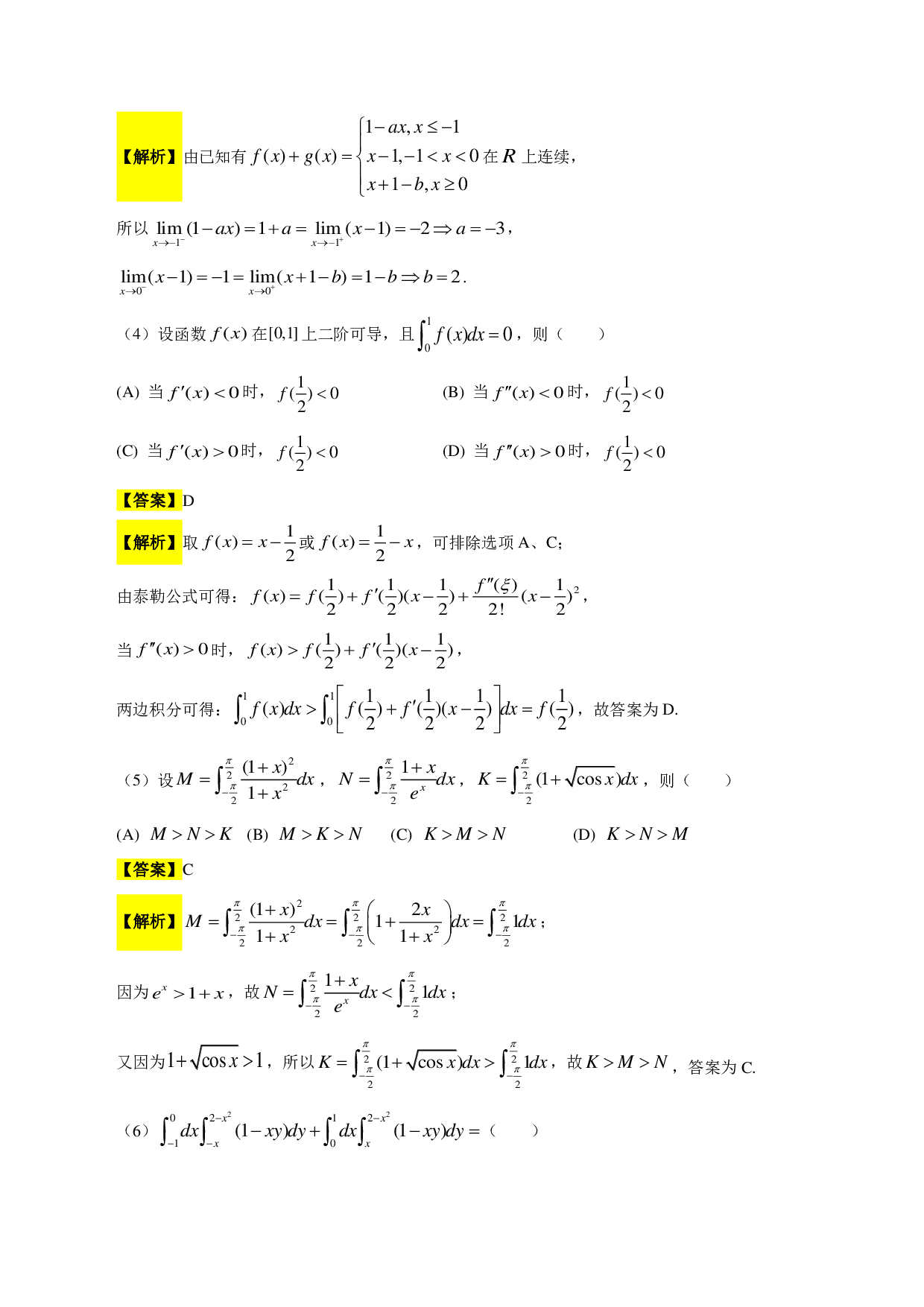 2018年数学二解析.pdf 第2页