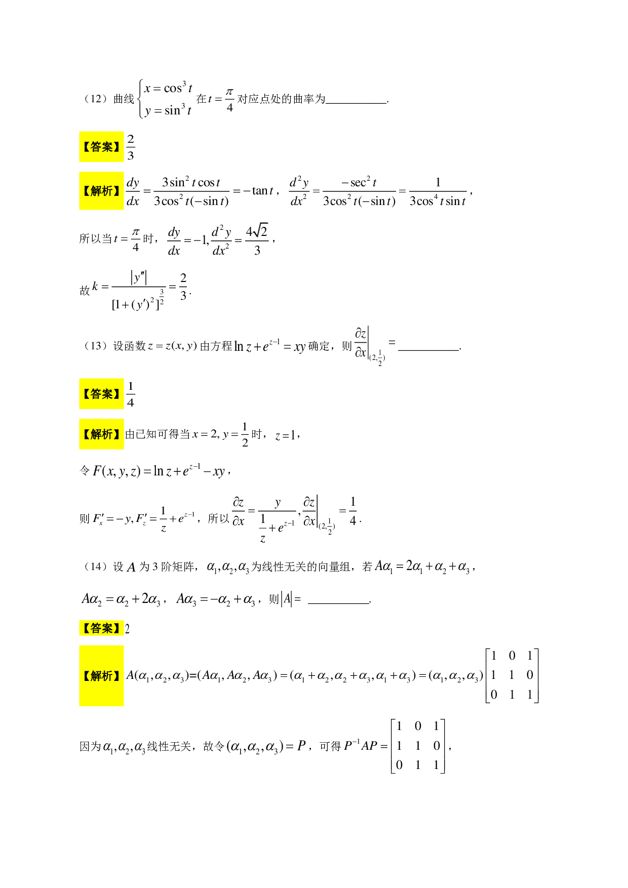 2018年数学二解析.pdf 第5页