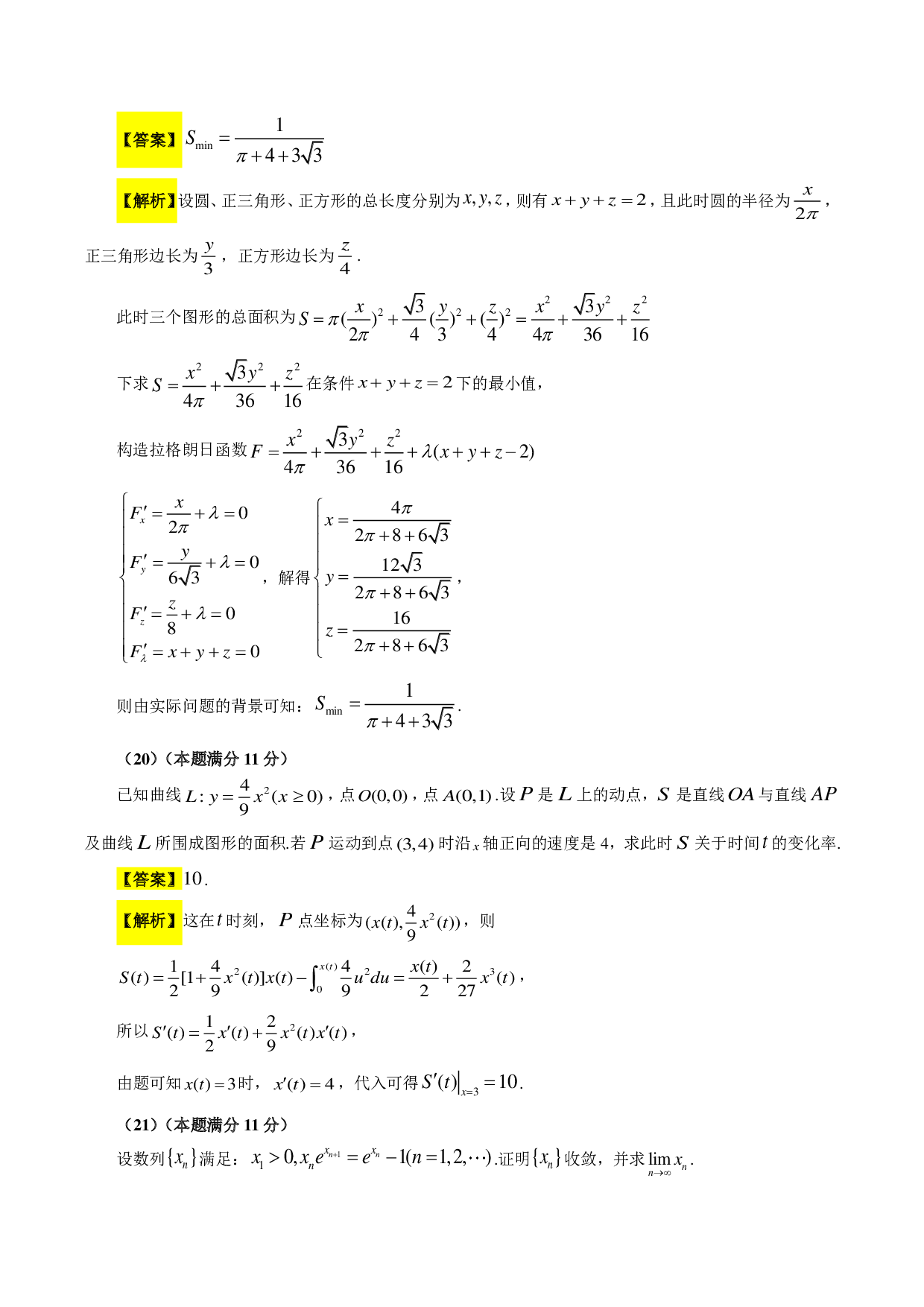 2018年数学二解析.pdf 第8页