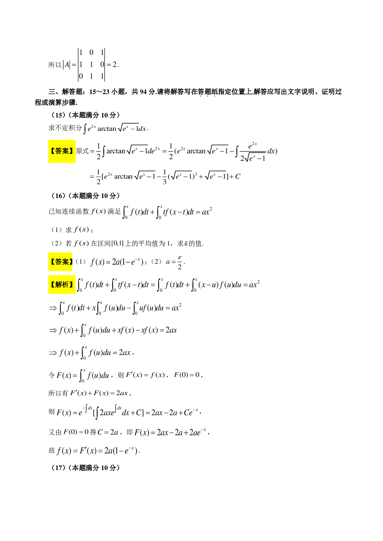 2018年数学二解析.pdf 第6页