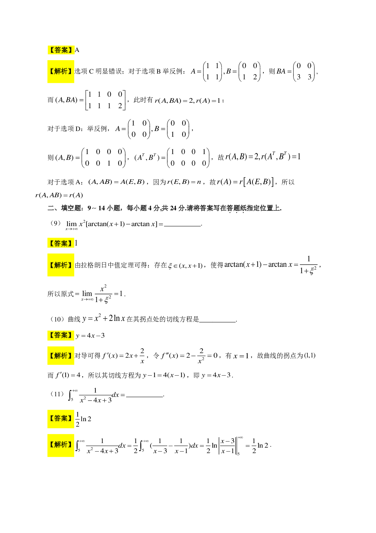 2018年数学二解析.pdf 第4页