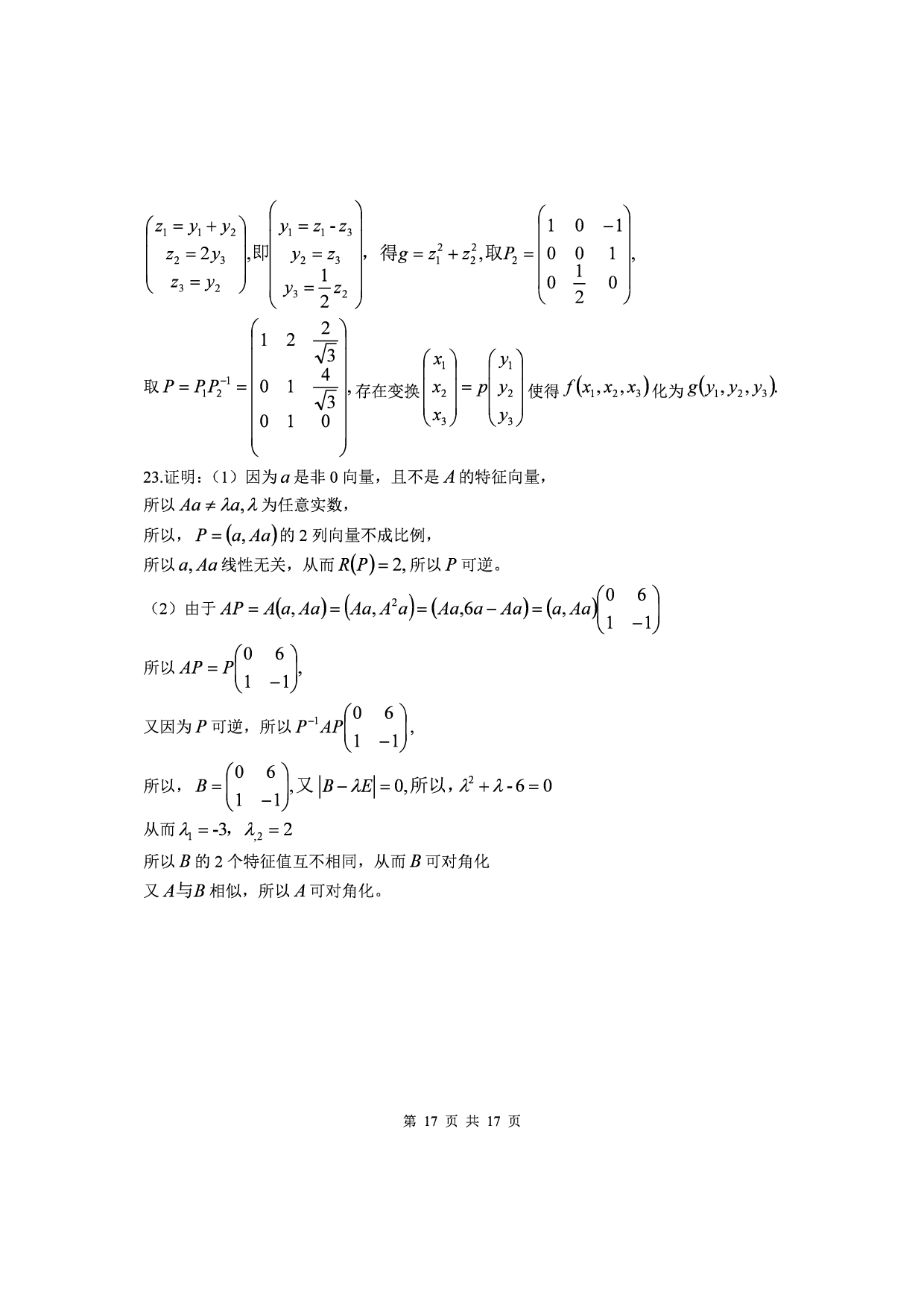 2020年数学二解析.pdf 第9页