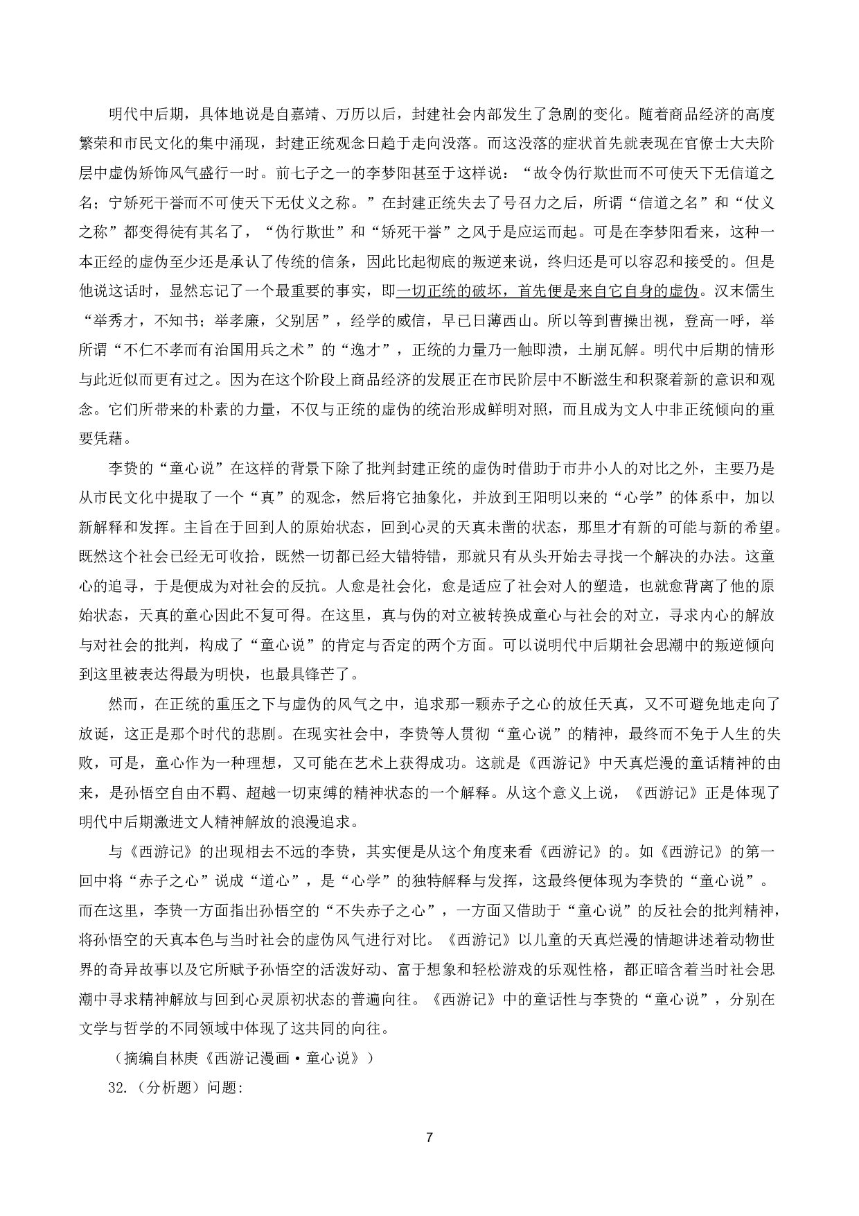 2024年上半年教师资格证考试《综合素质》（幼儿园）真题.pdf 第7页