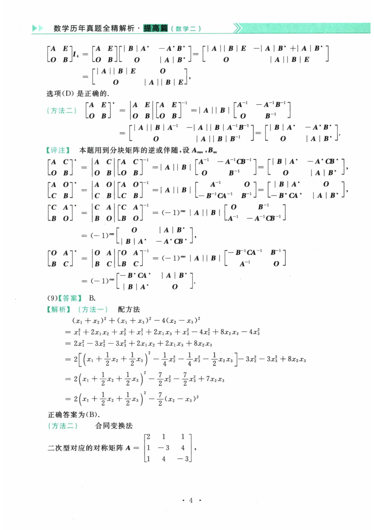 2023年数学二解析.pdf 第4页