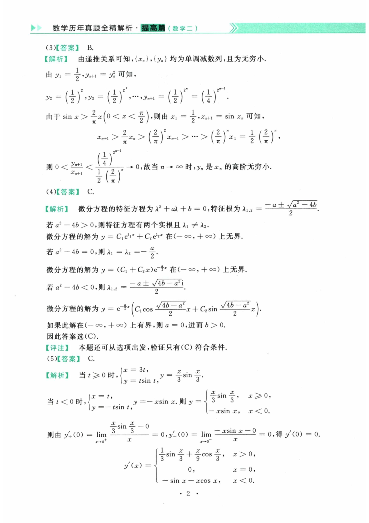 2023年数学二解析.pdf 第2页