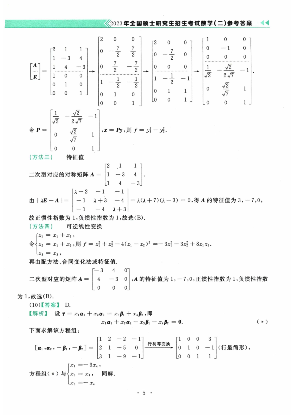 2023年数学二解析.pdf 第5页