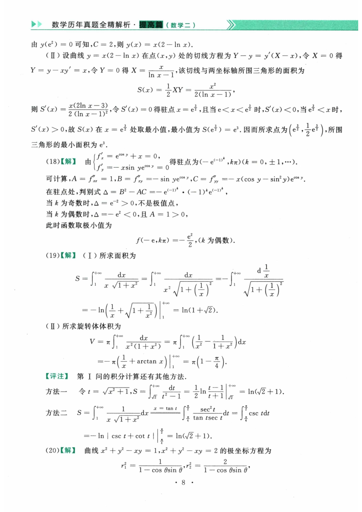 2023年数学二解析.pdf 第8页