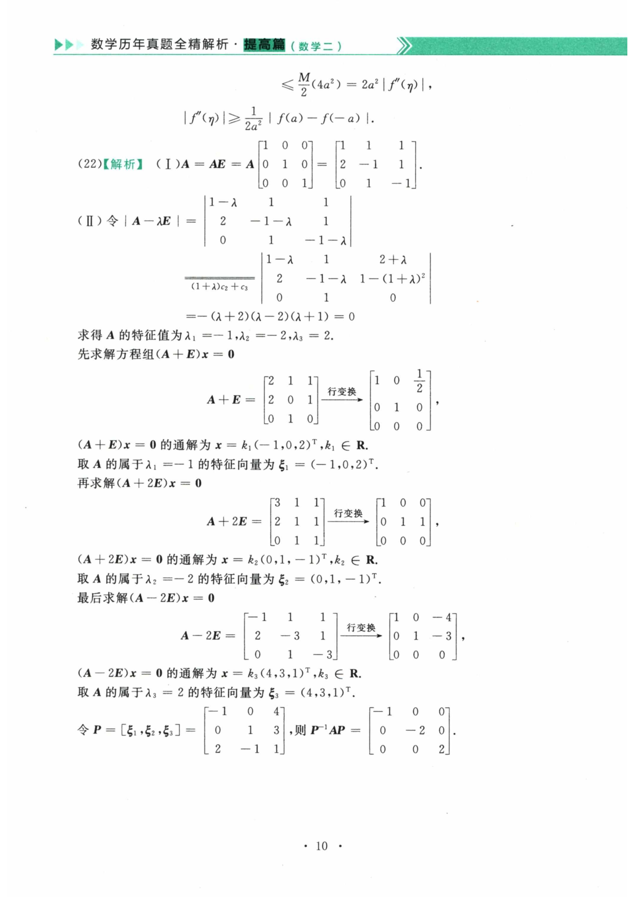 2023年数学二解析.pdf 第10页