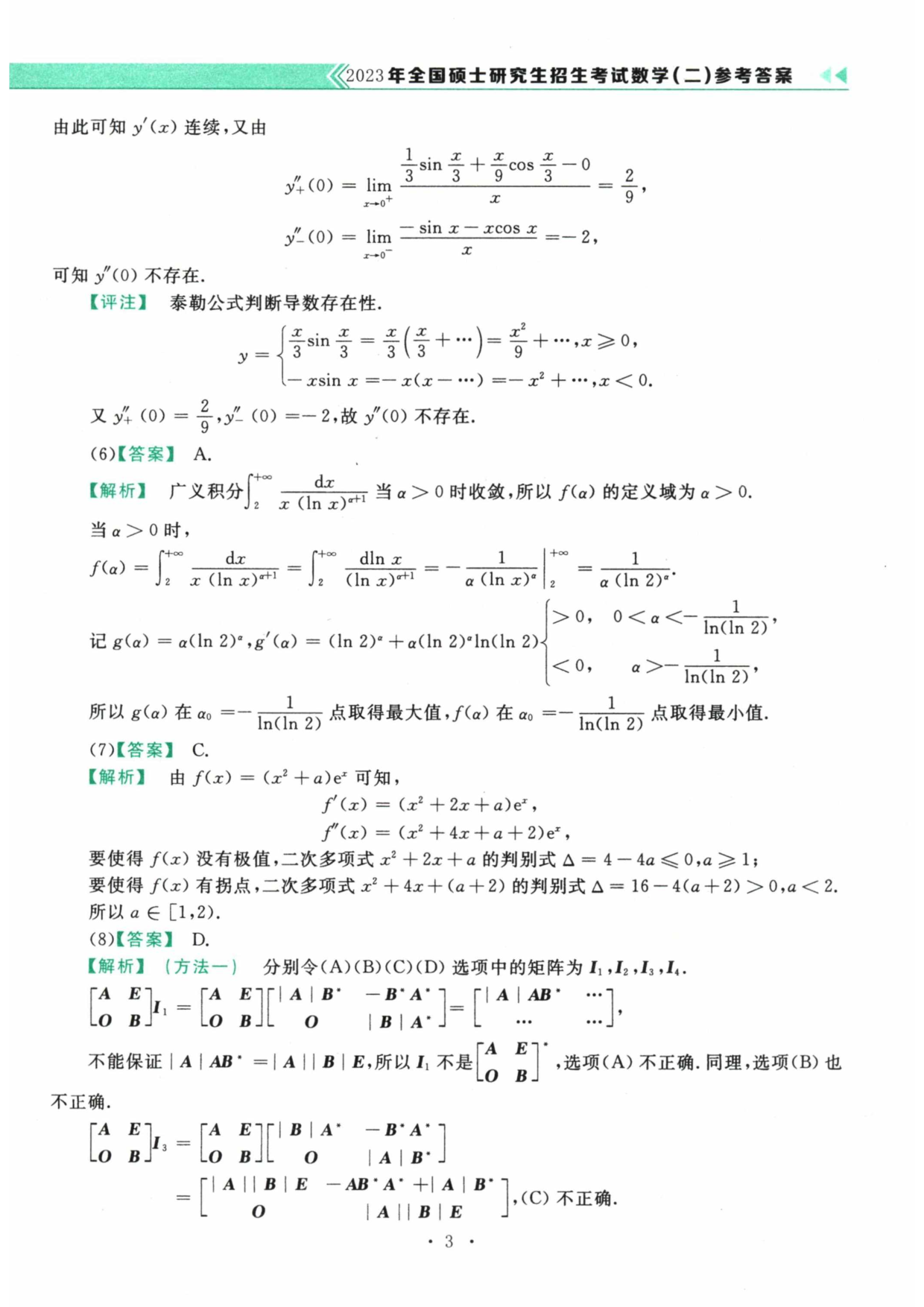 2023年数学二解析.pdf 第3页