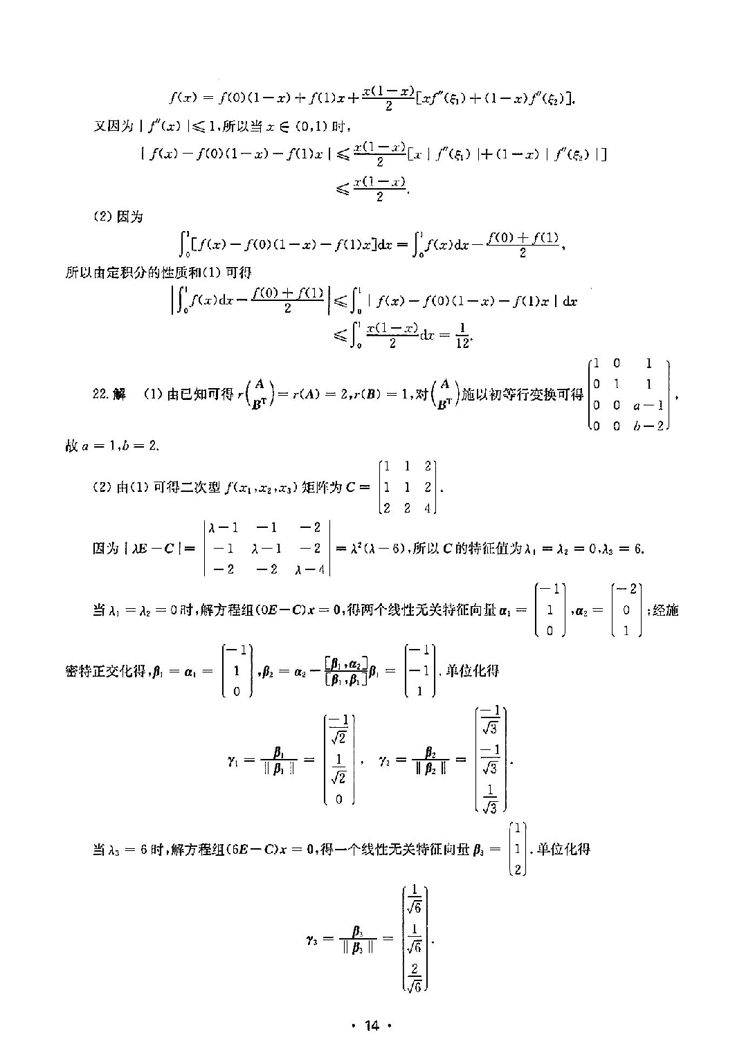 2024年数学二解析.pdf 第6页