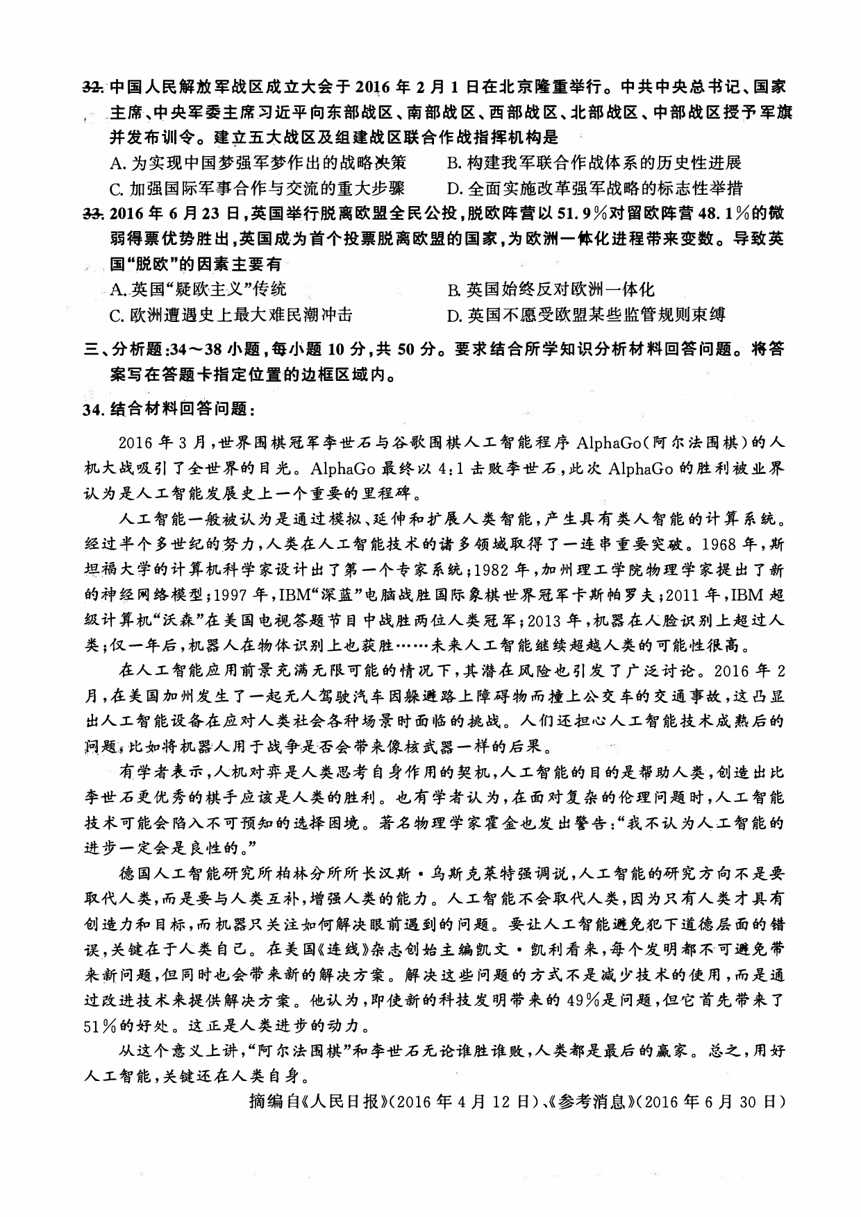 2017年考研政治真题【可复制可搜索】.pdf 第6页