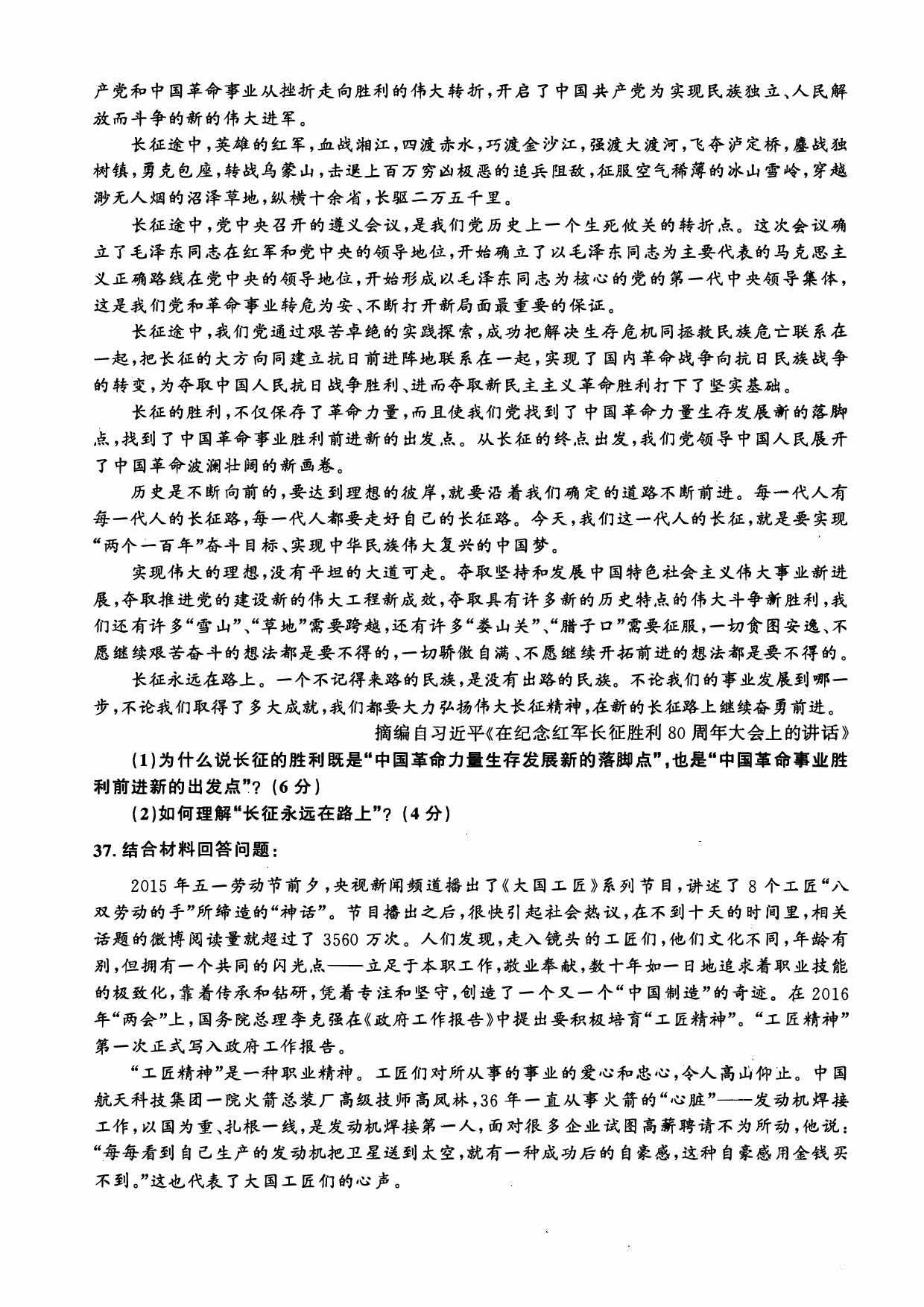 2017年考研政治真题【可复制可搜索】.pdf 第8页