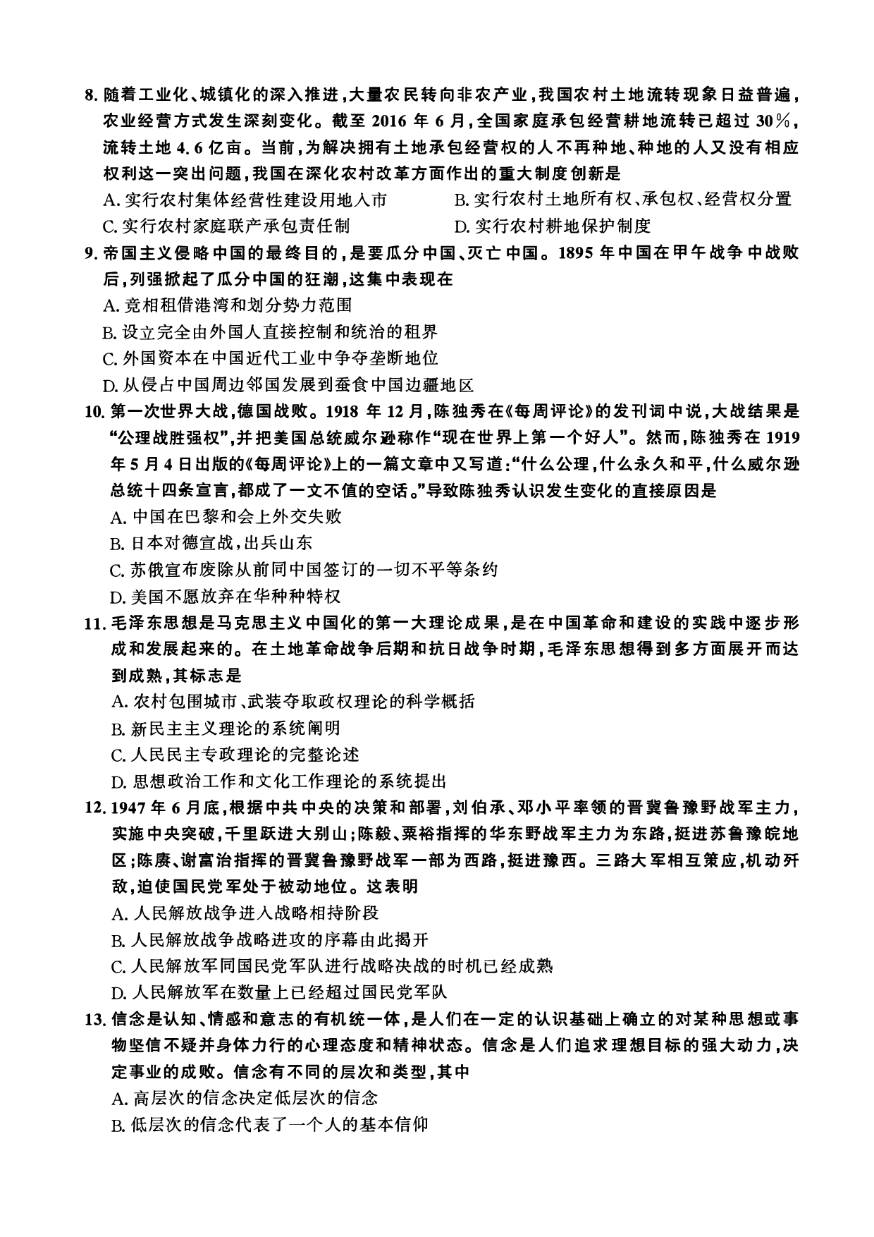 2017年考研政治真题【可复制可搜索】.pdf 第2页