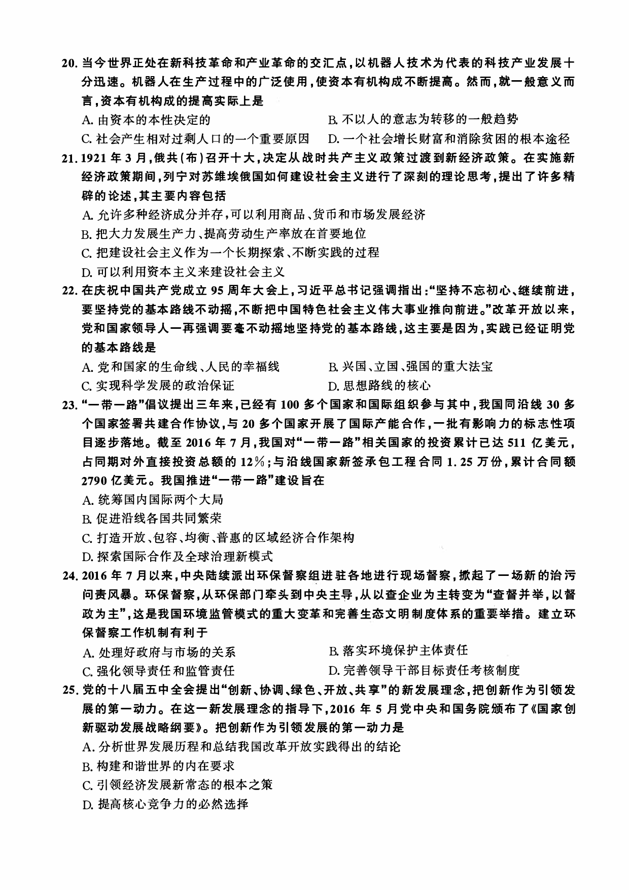 2017年考研政治真题【可复制可搜索】.pdf 第4页