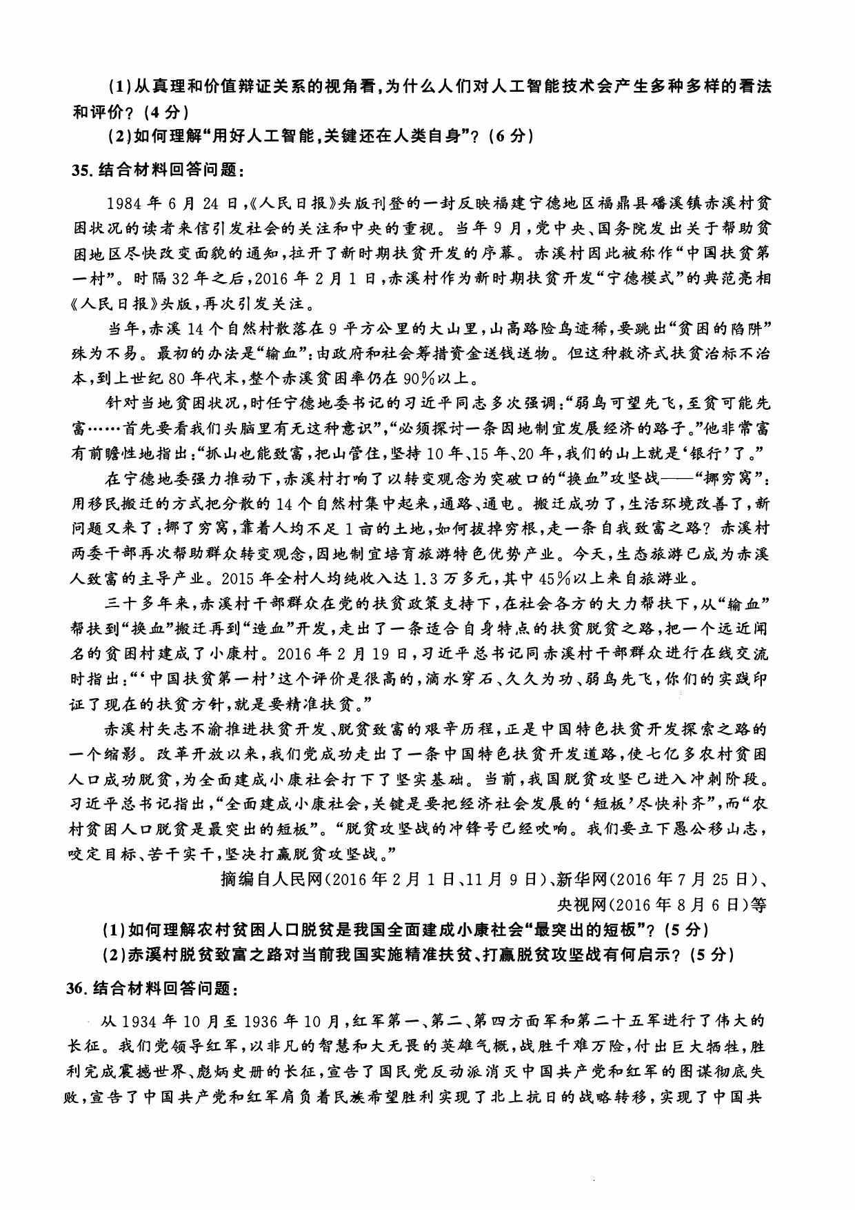 2017年考研政治真题【可复制可搜索】.pdf 第7页