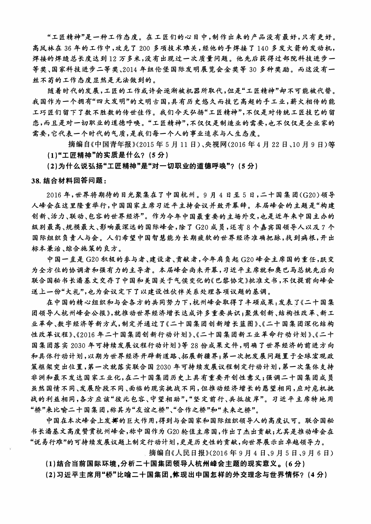 2017年考研政治真题【可复制可搜索】.pdf 第9页