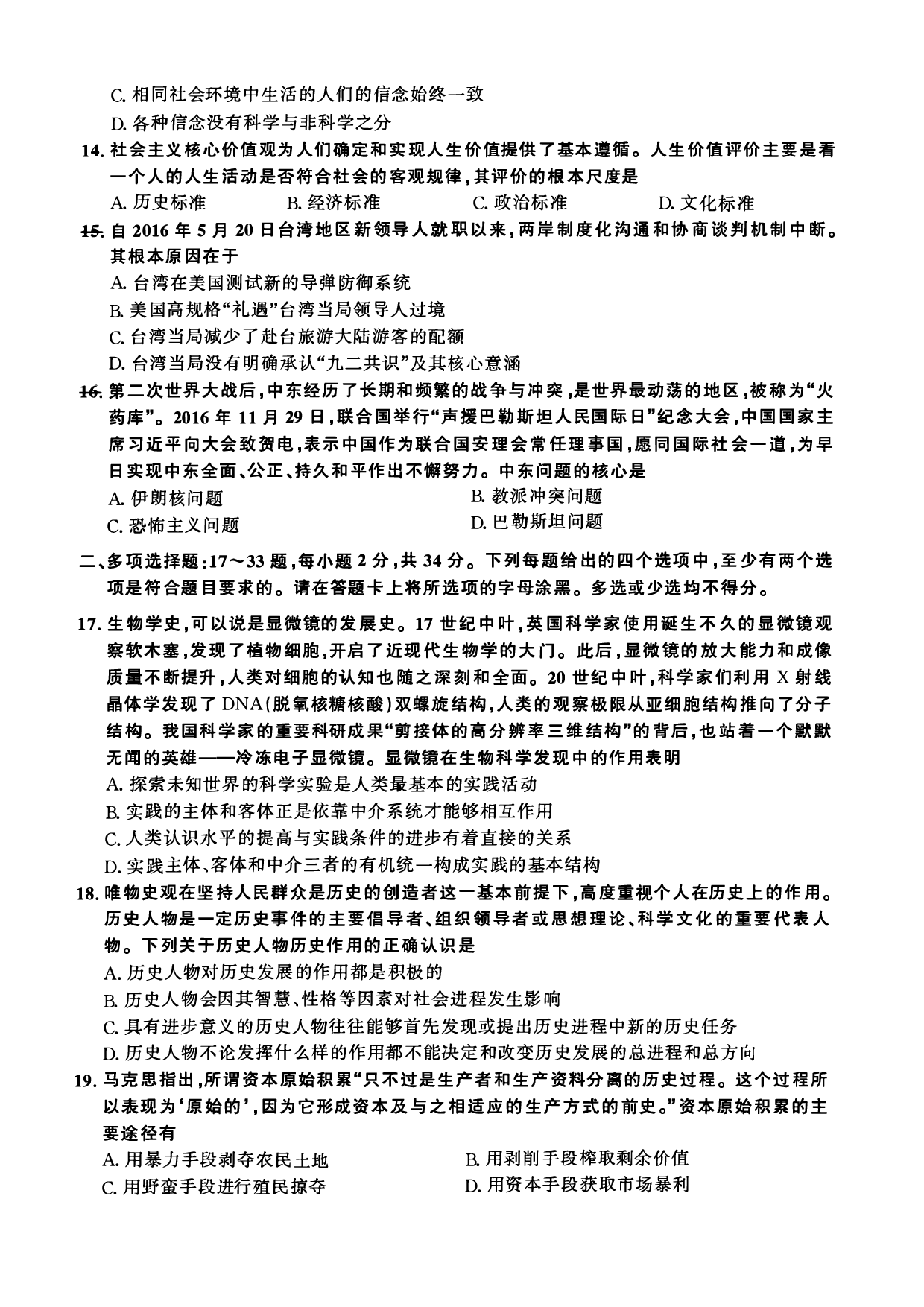 2017年考研政治真题【可复制可搜索】.pdf 第3页