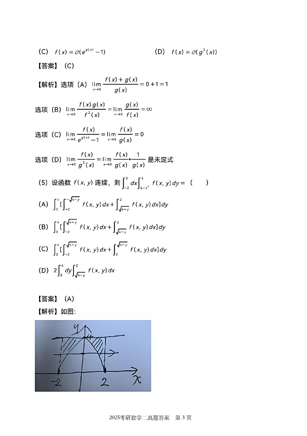 2025年数学二解析.pdf 第3页