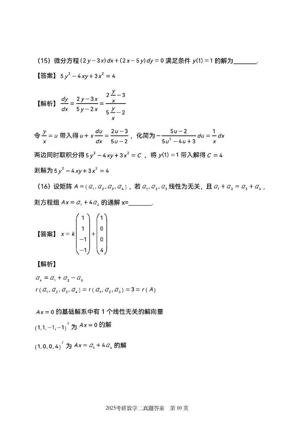 2025年数学二解析.pdf 第10页