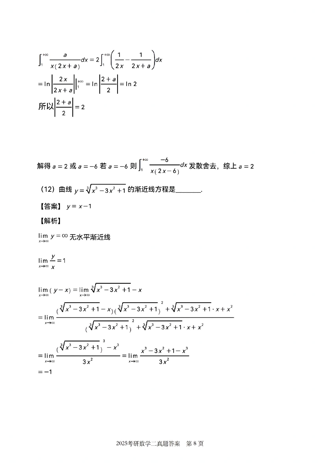 2025年数学二解析.pdf 第8页