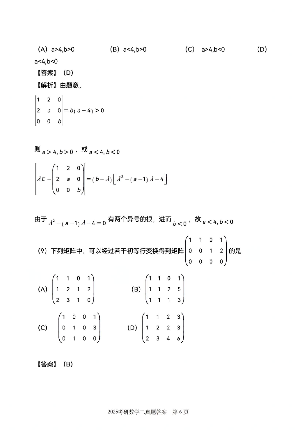2025年数学二解析.pdf 第6页