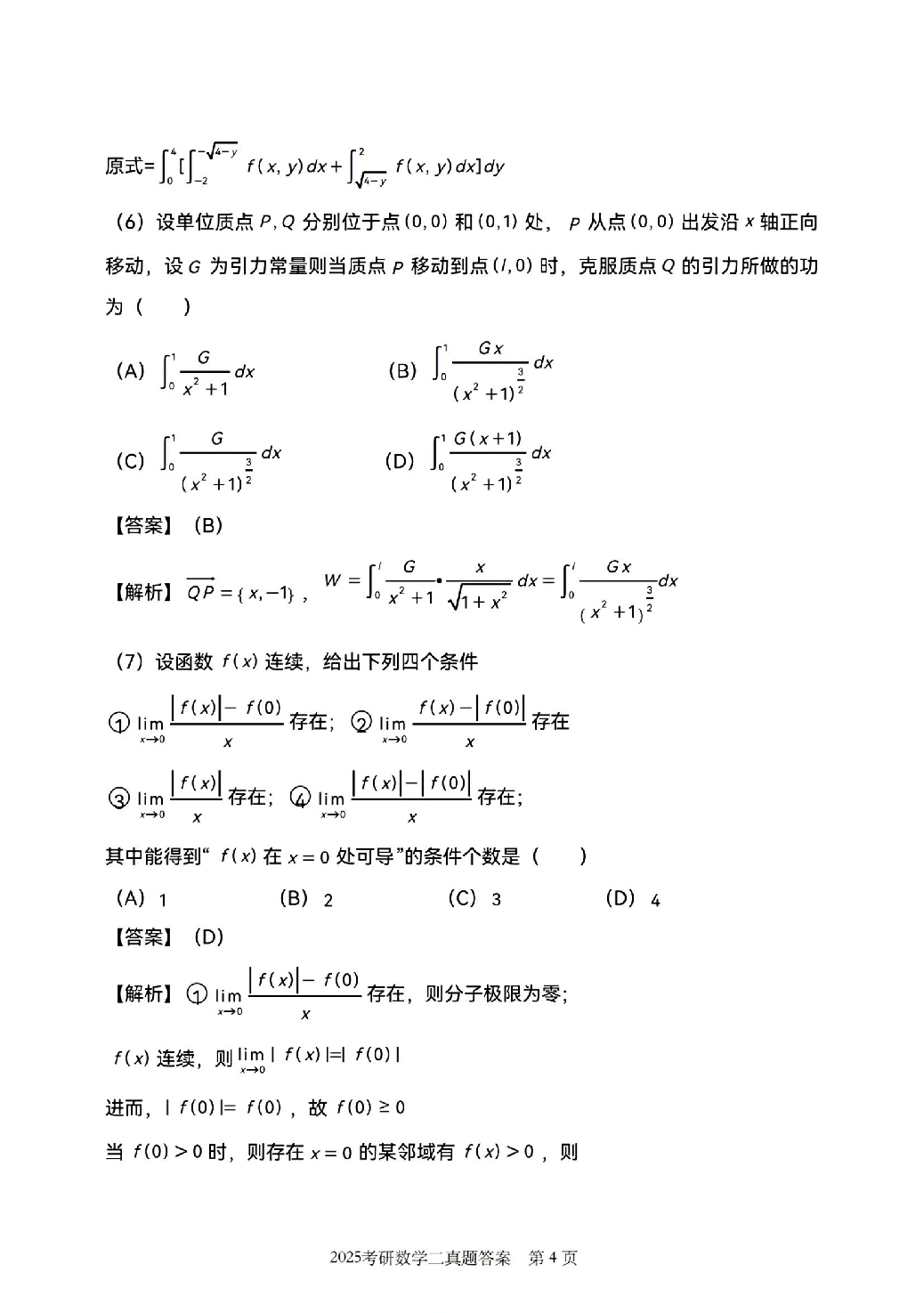 2025年数学二解析.pdf 第4页