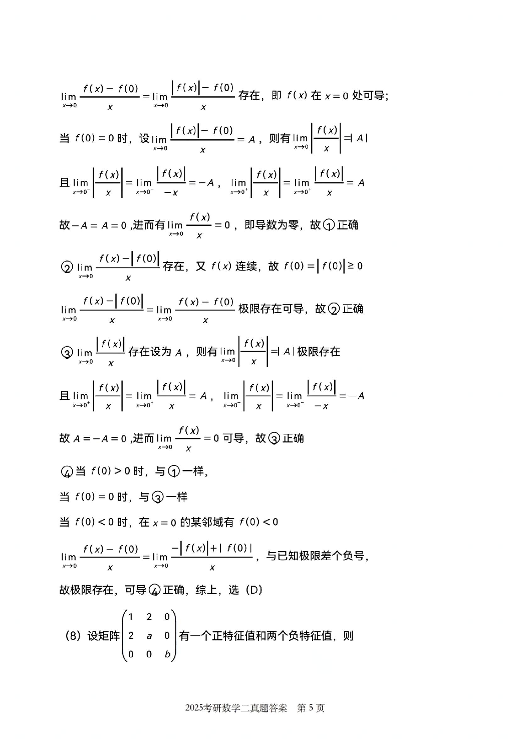 2025年数学二解析.pdf 第5页