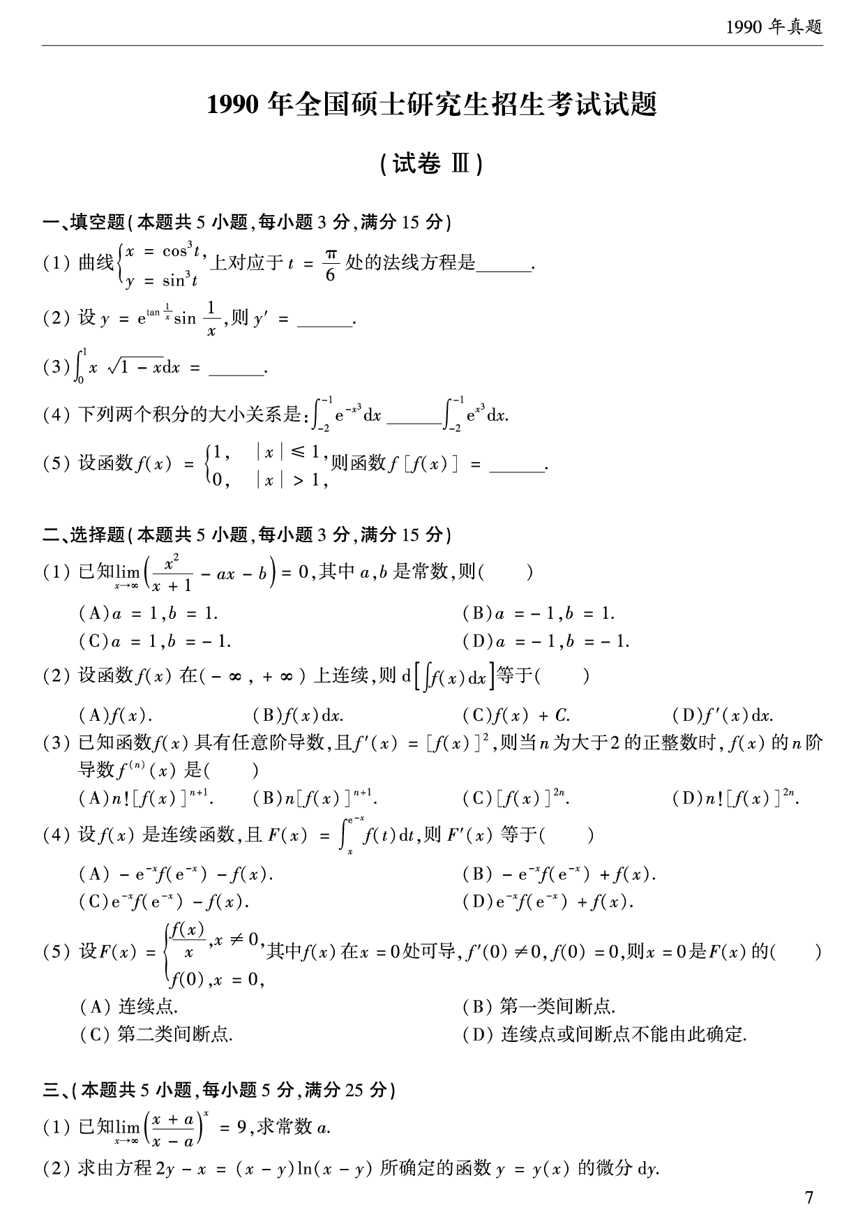 1990年数学二真题.pdf 第1页