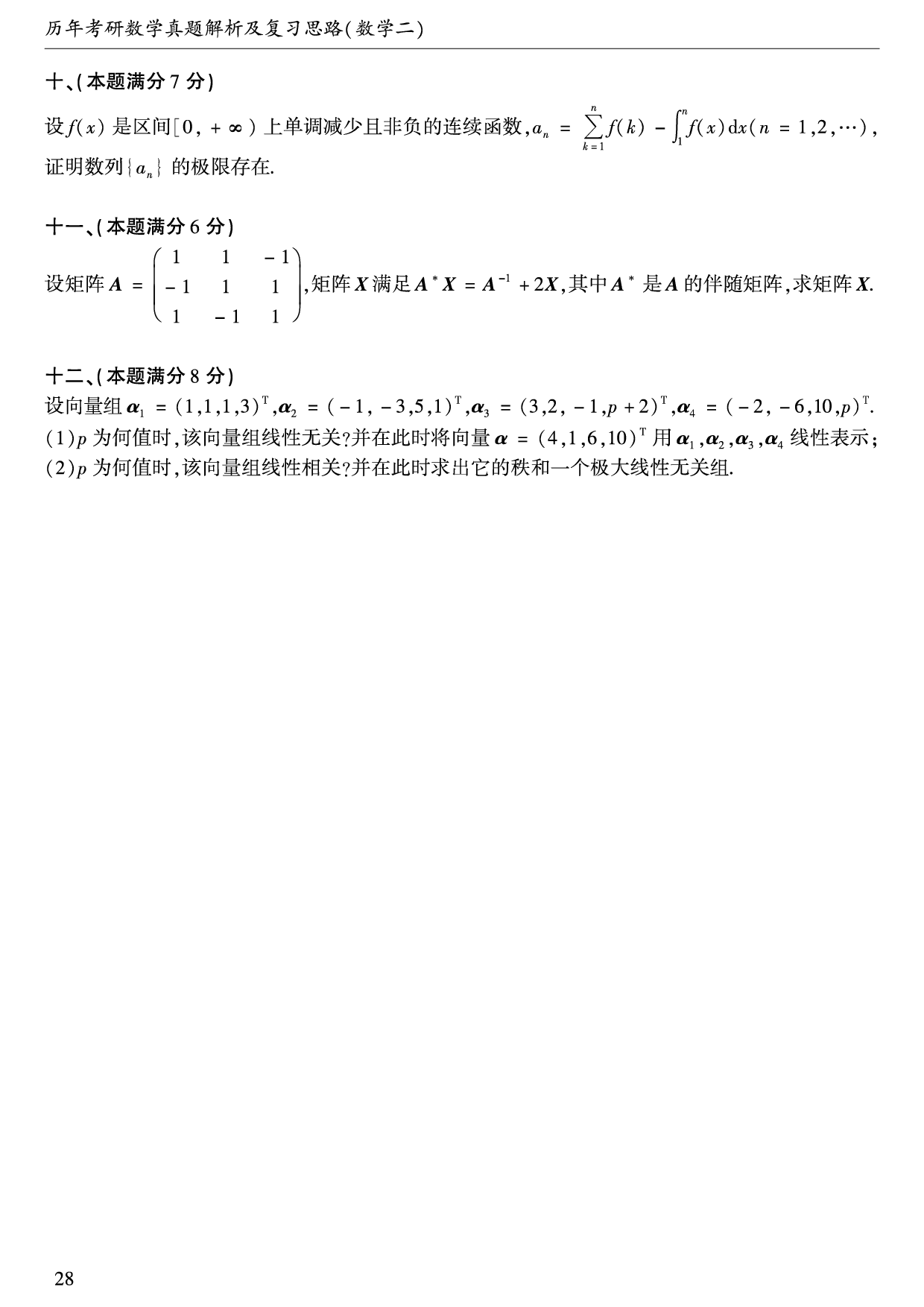 1999年数学二真题.pdf 第3页