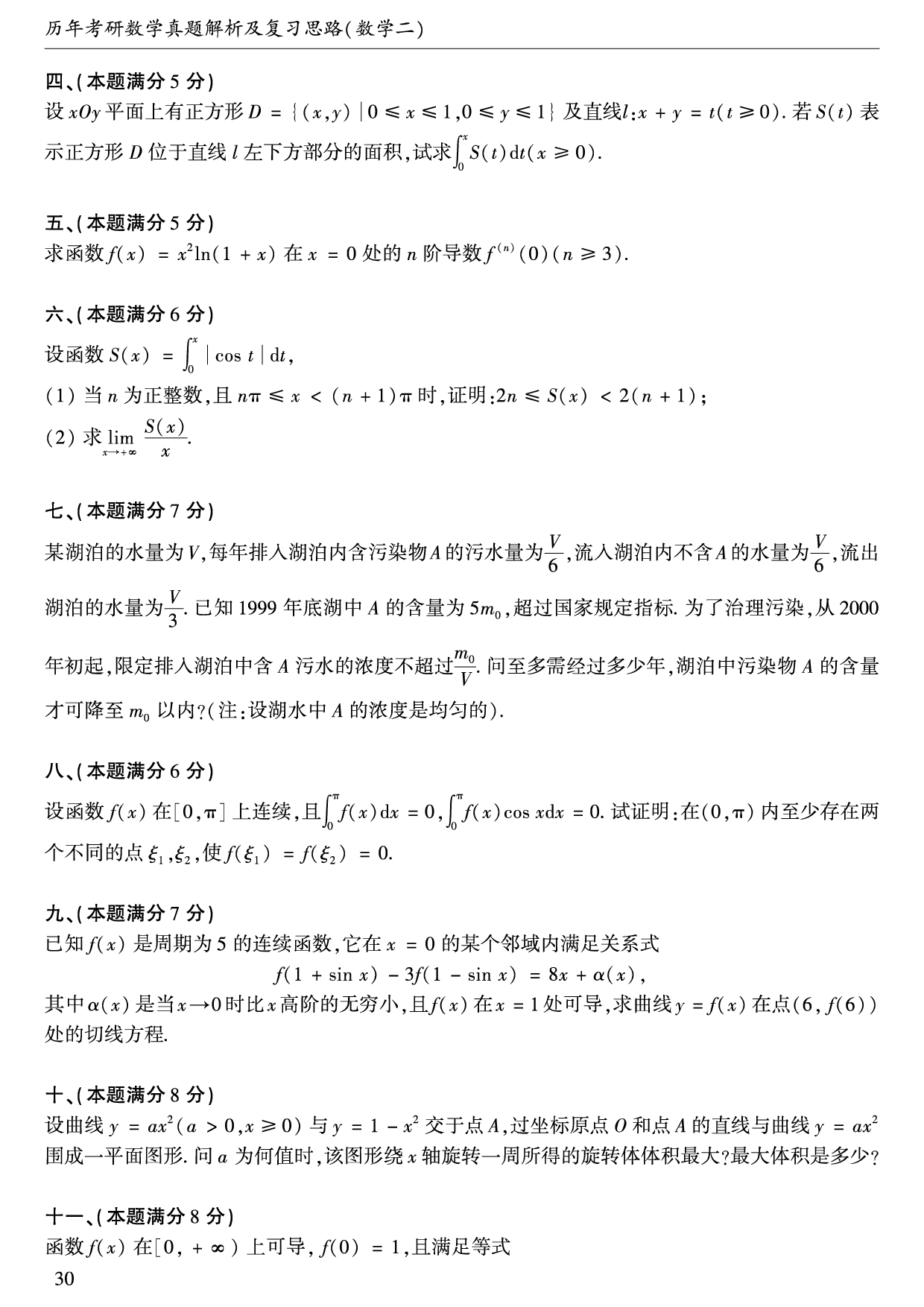2000年数学二真题.pdf 第2页