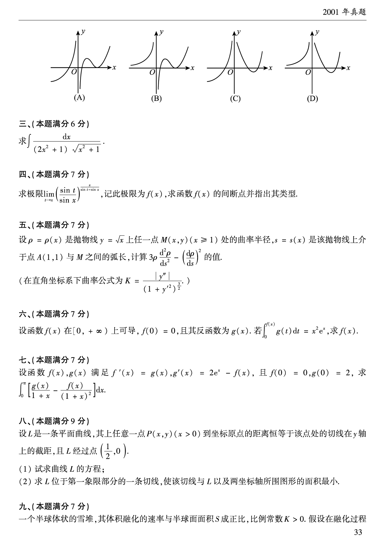 2001年数学二真题.pdf 第2页