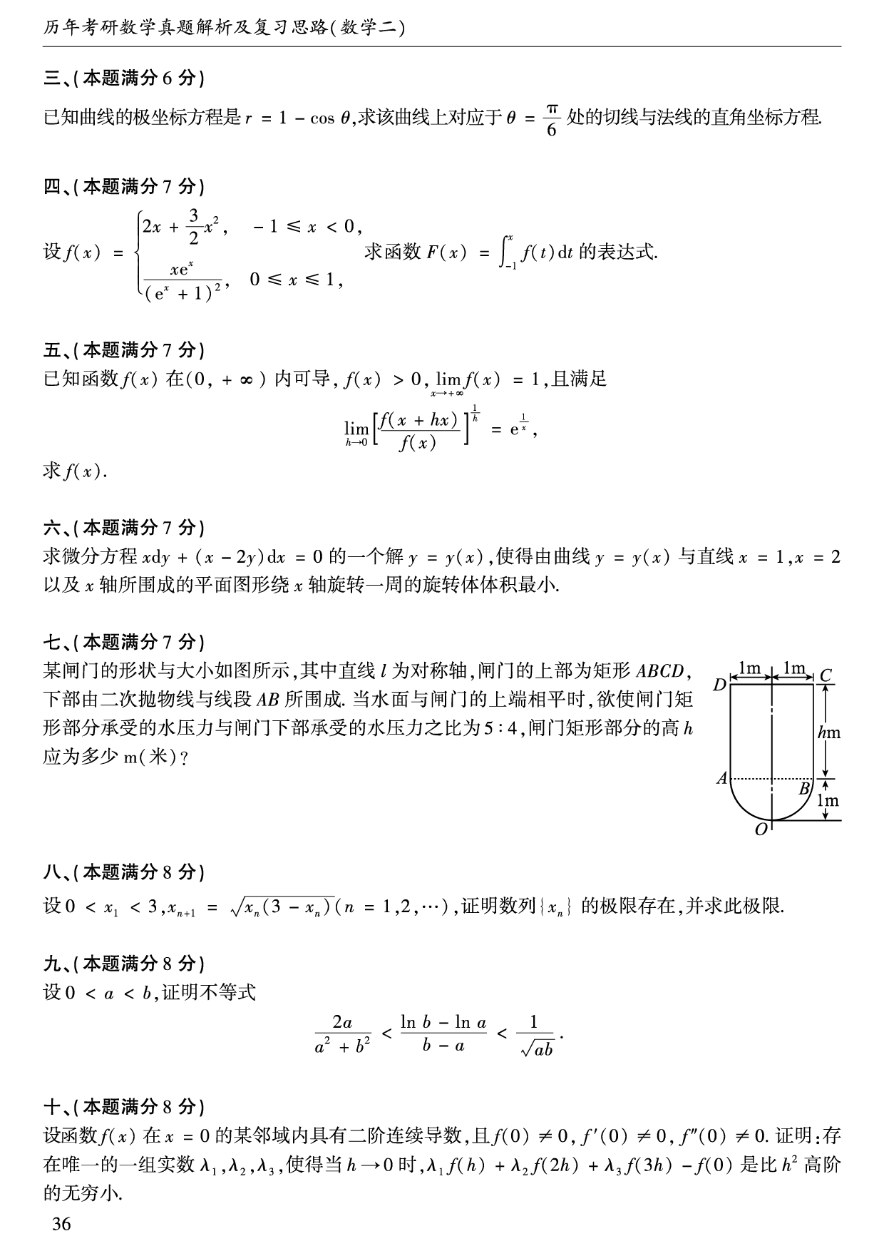 2002年数学二真题.pdf 第2页