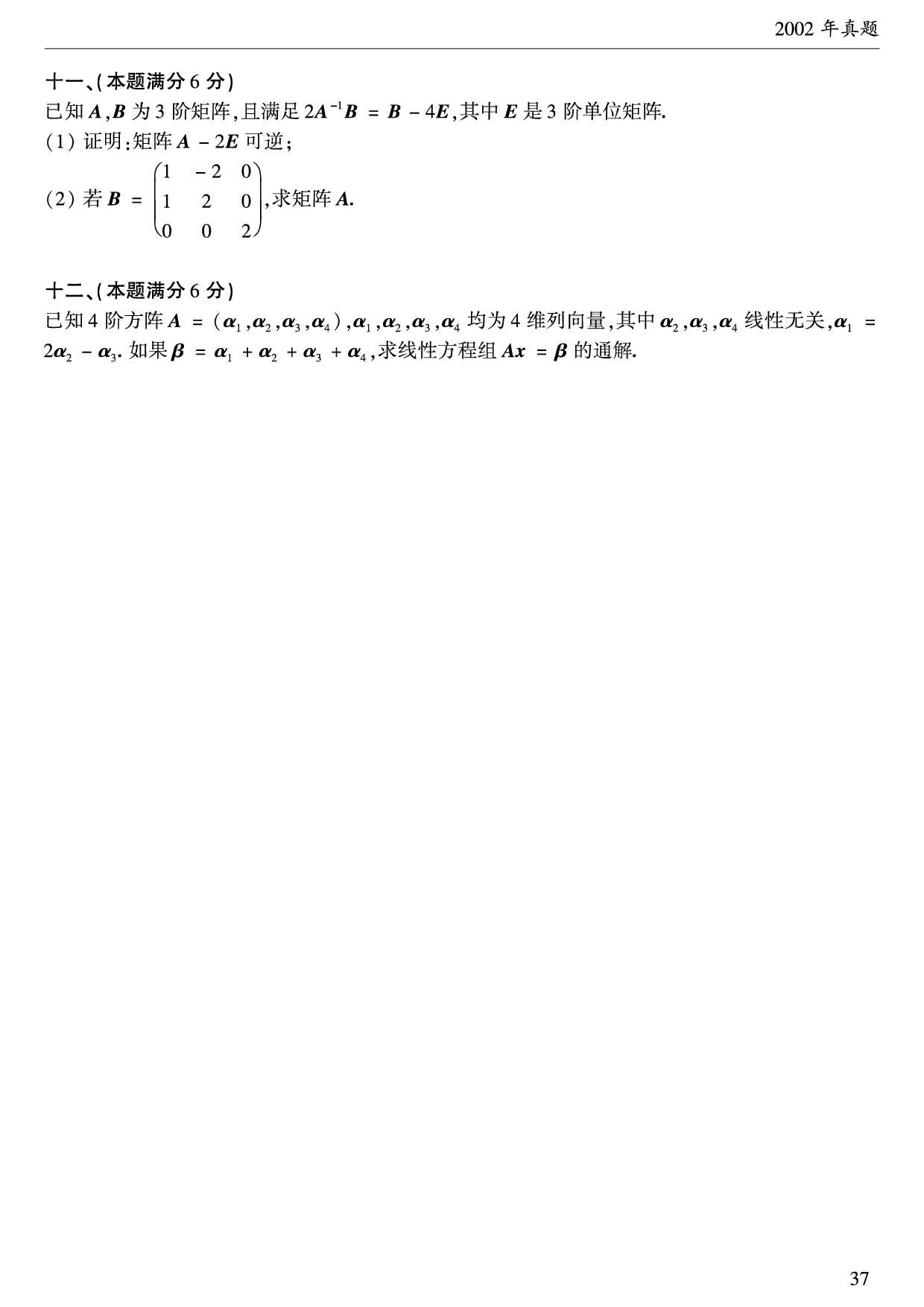 2002年数学二真题.pdf 第3页