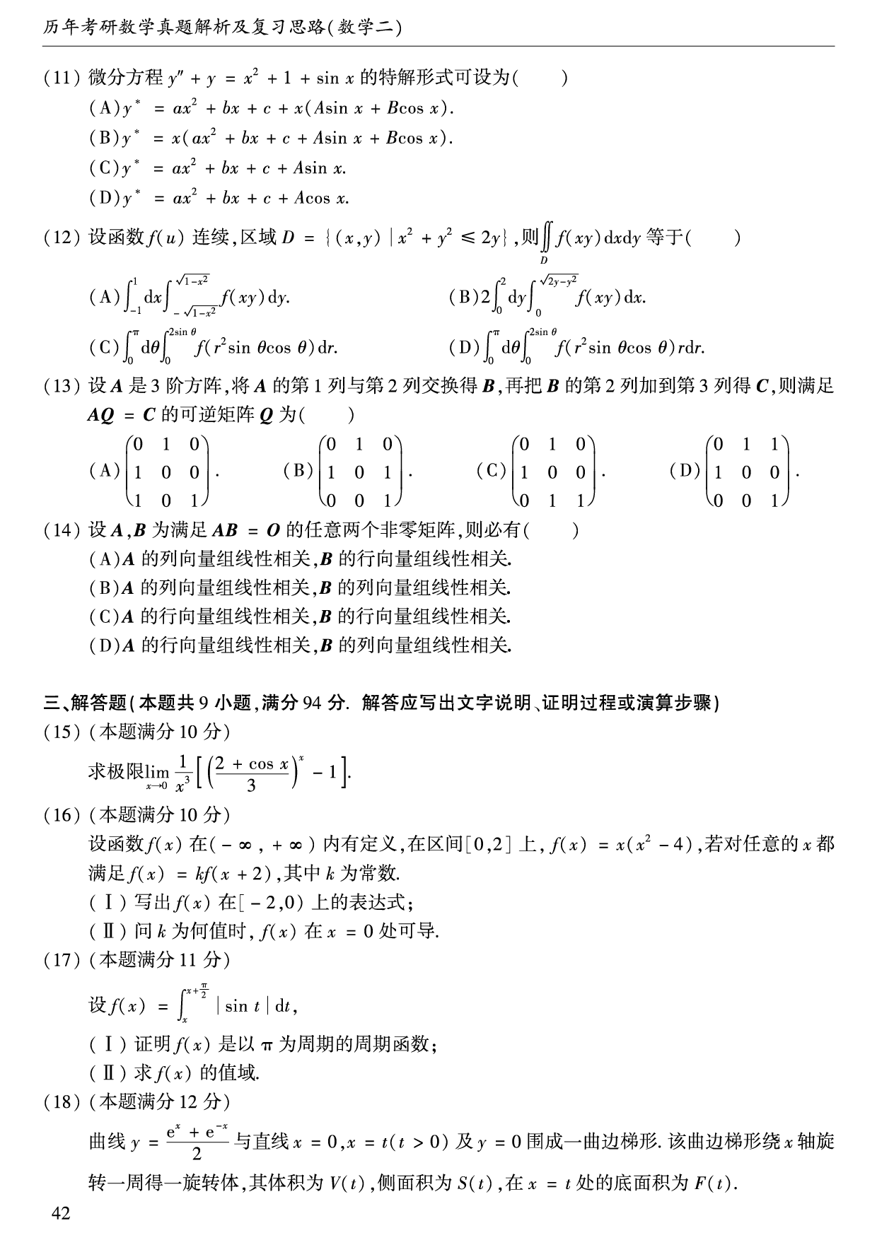 2004年数学二真题.pdf 第2页